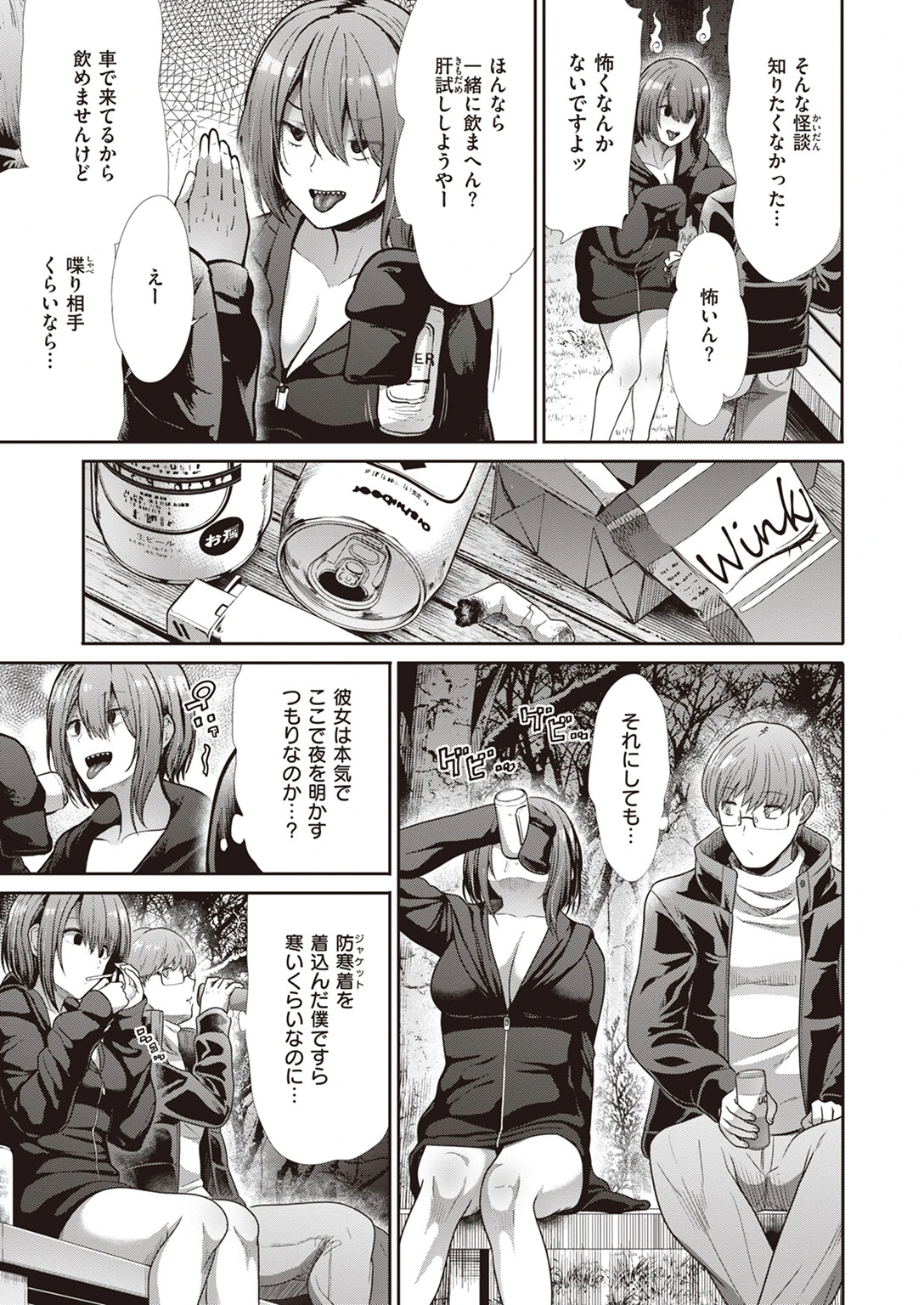 COMIC快楽天ビースト 2024年03月号ページ47