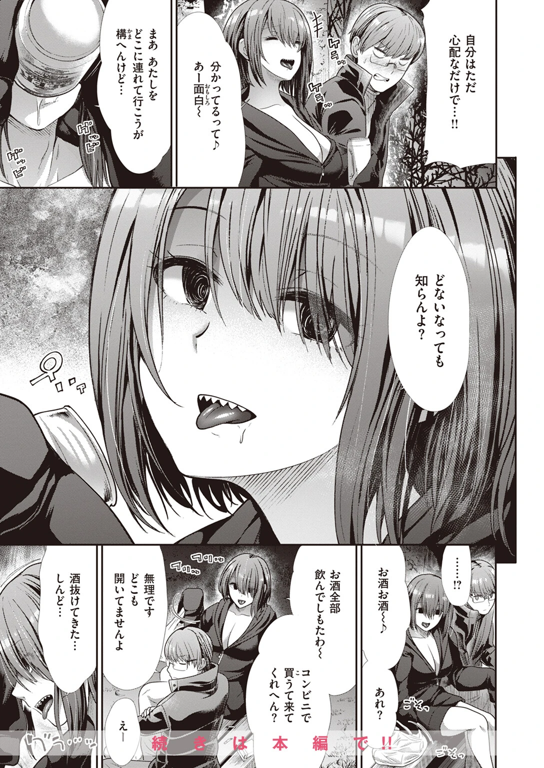 COMIC快楽天ビースト 2024年03月号ページ49
