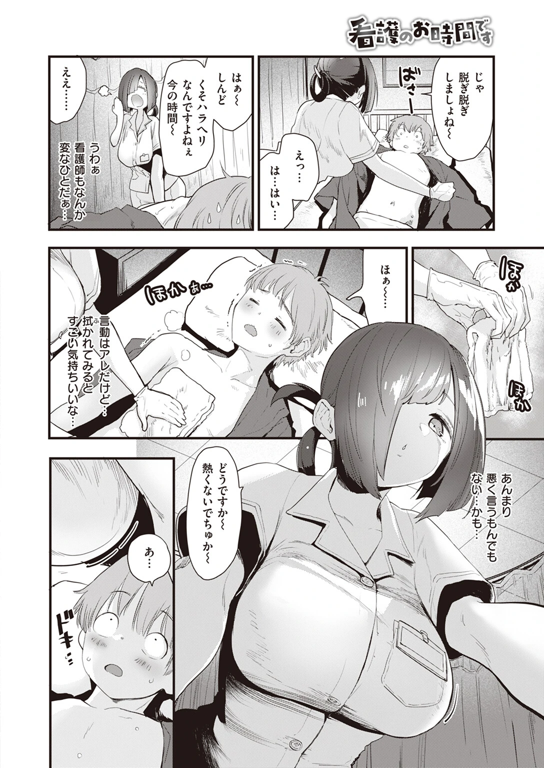 看護のお時間ですページ2