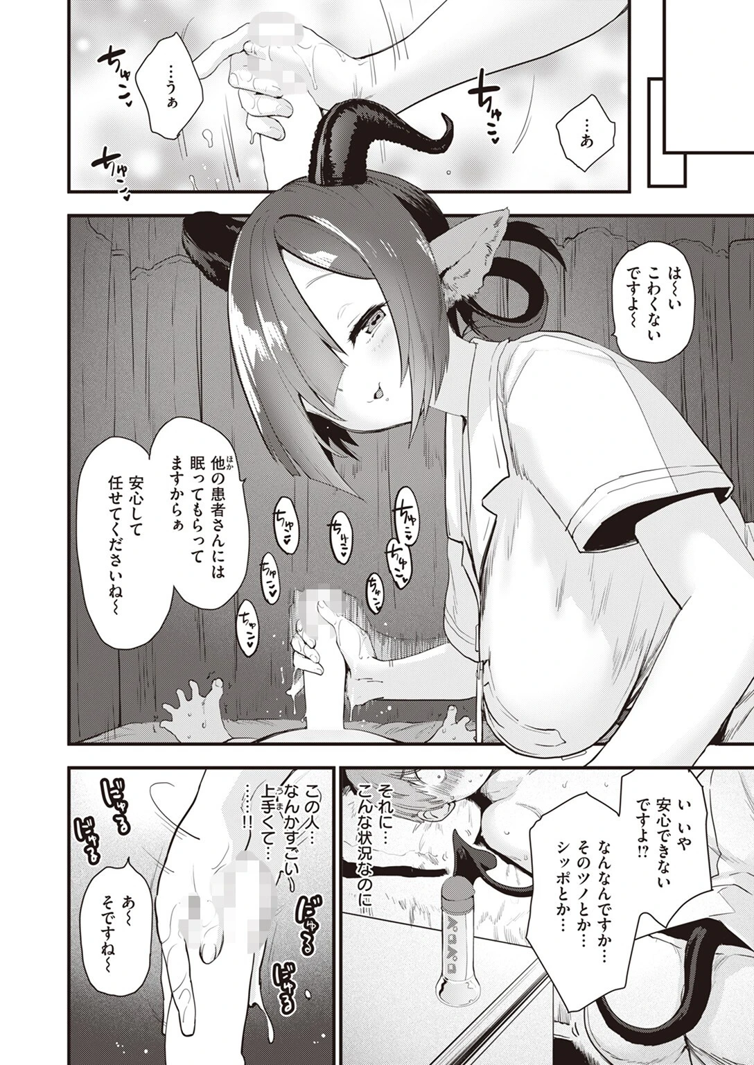 看護のお時間ですページ4