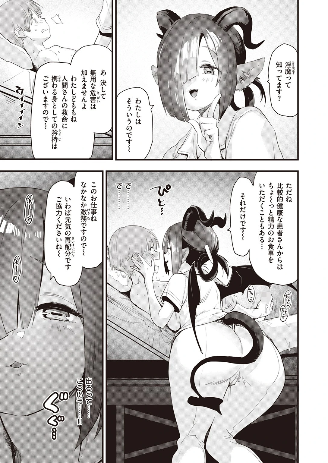 看護のお時間ですページ5