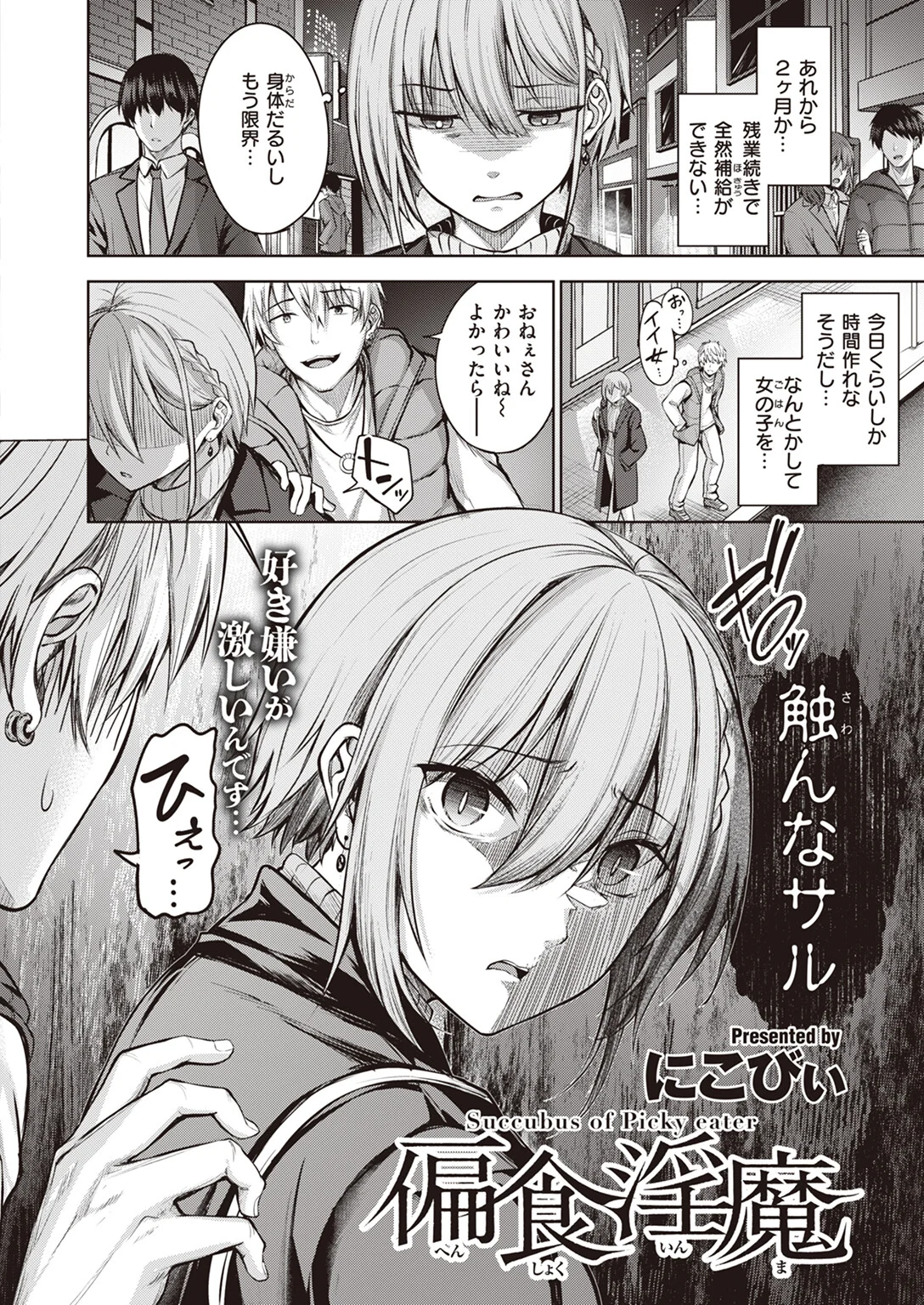 偏食淫魔ページ2