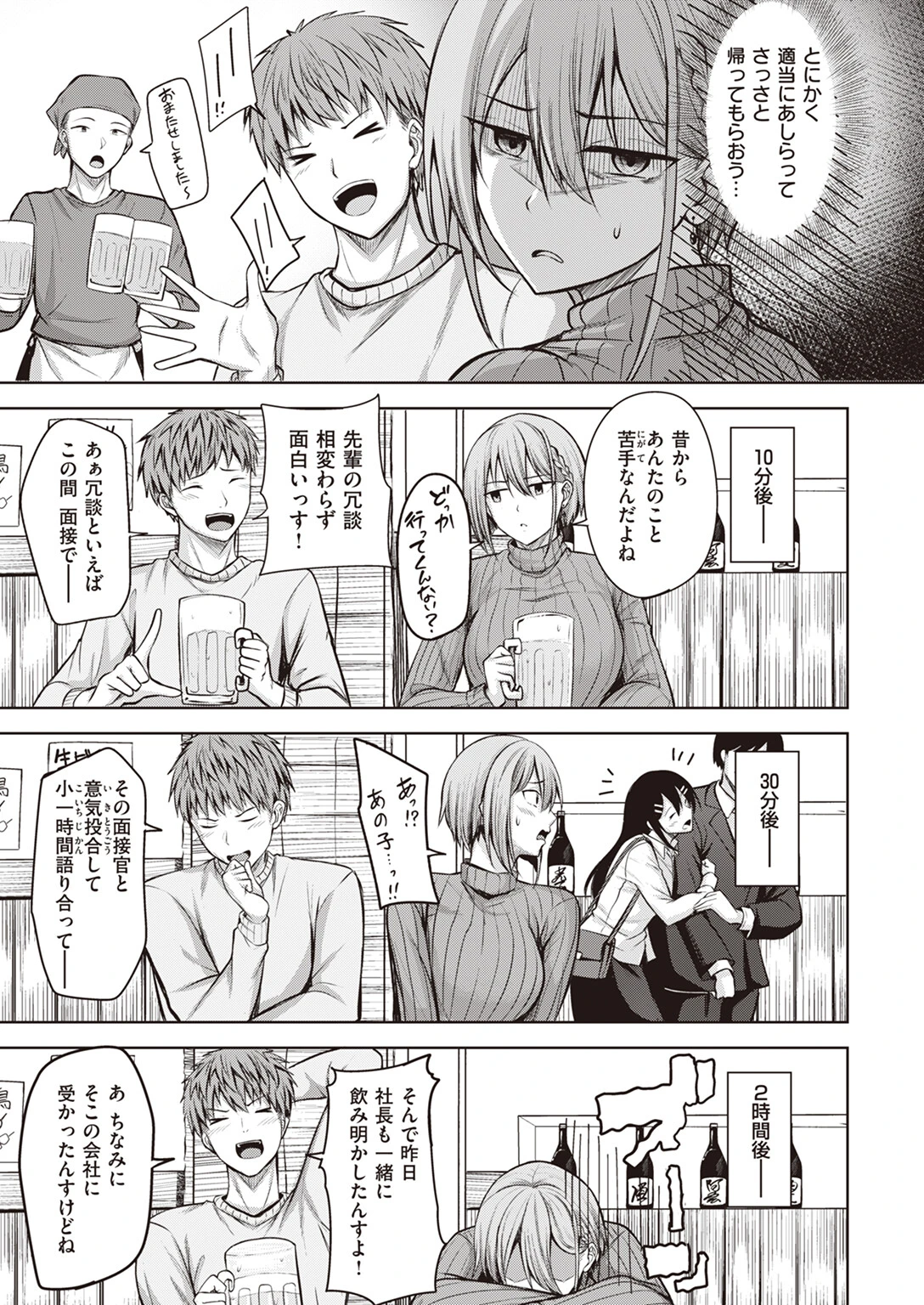 偏食淫魔ページ5