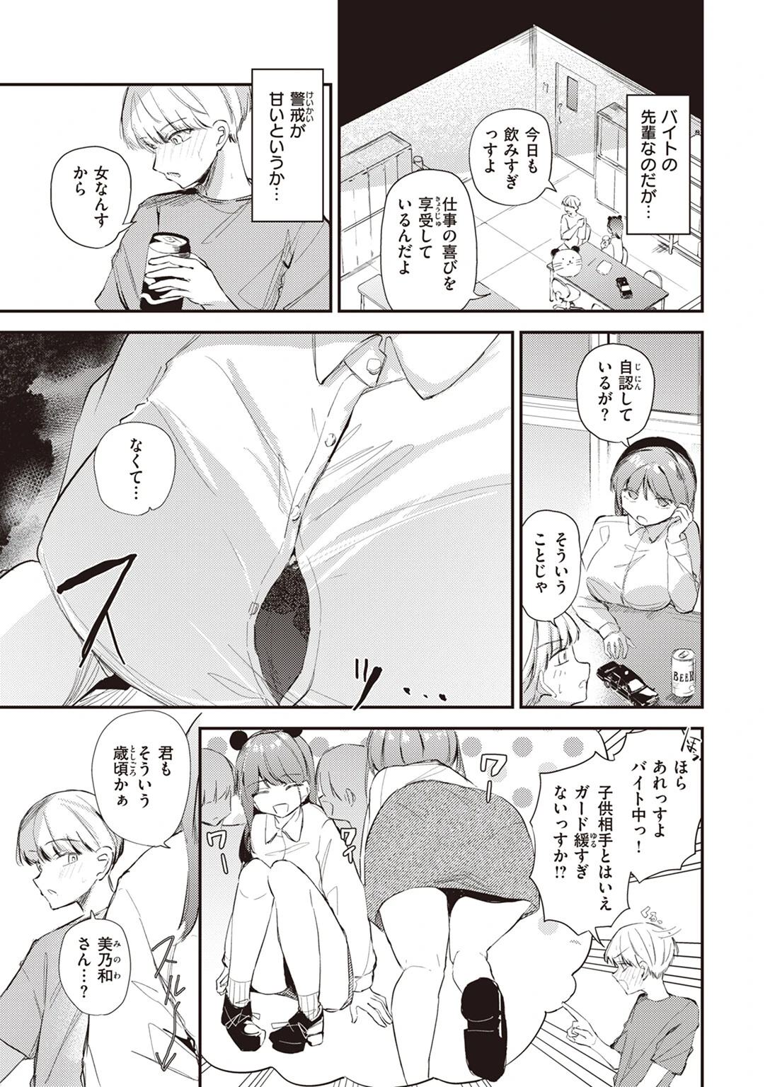 ヒロイン・オフページ3