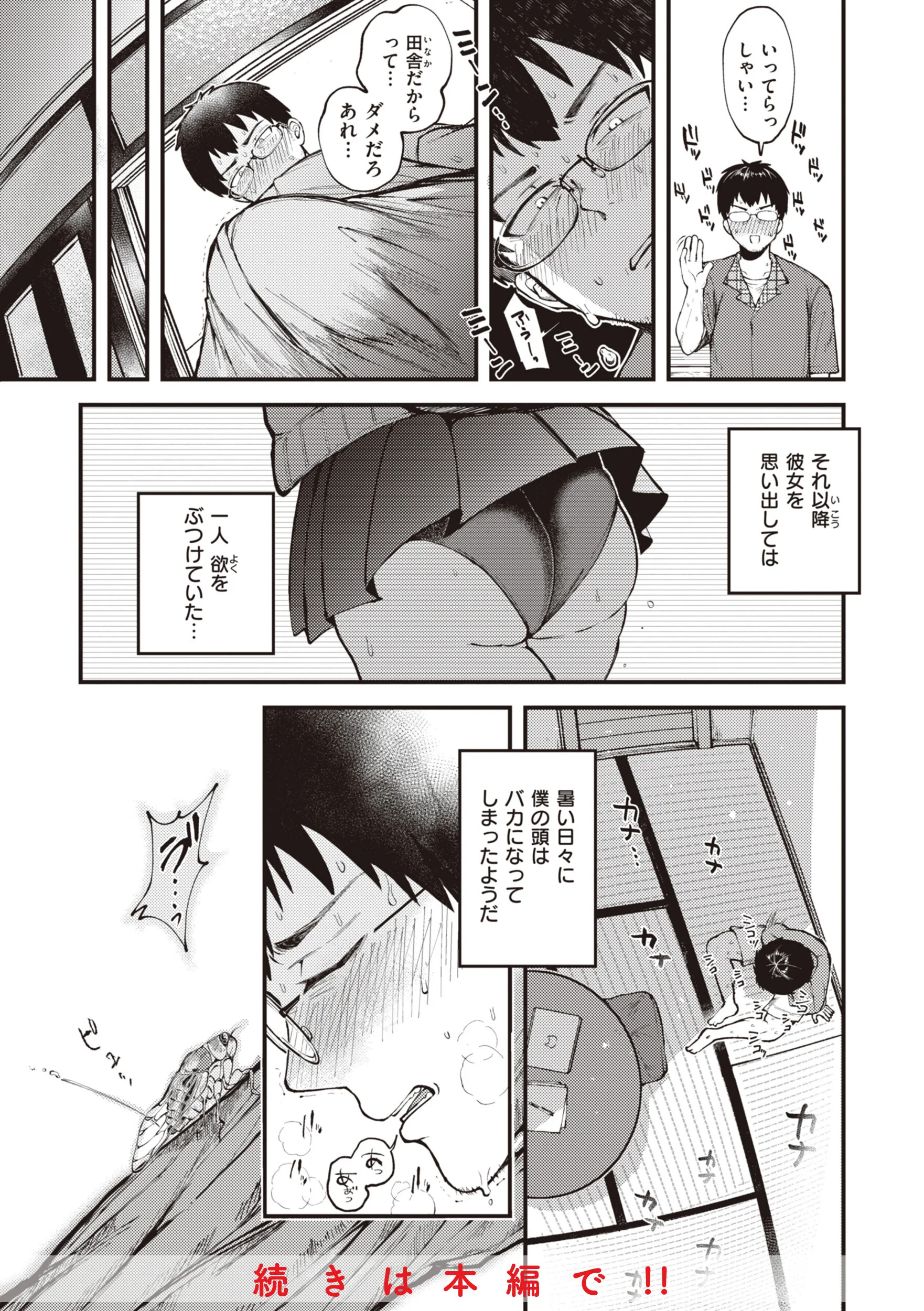 性春ページ6