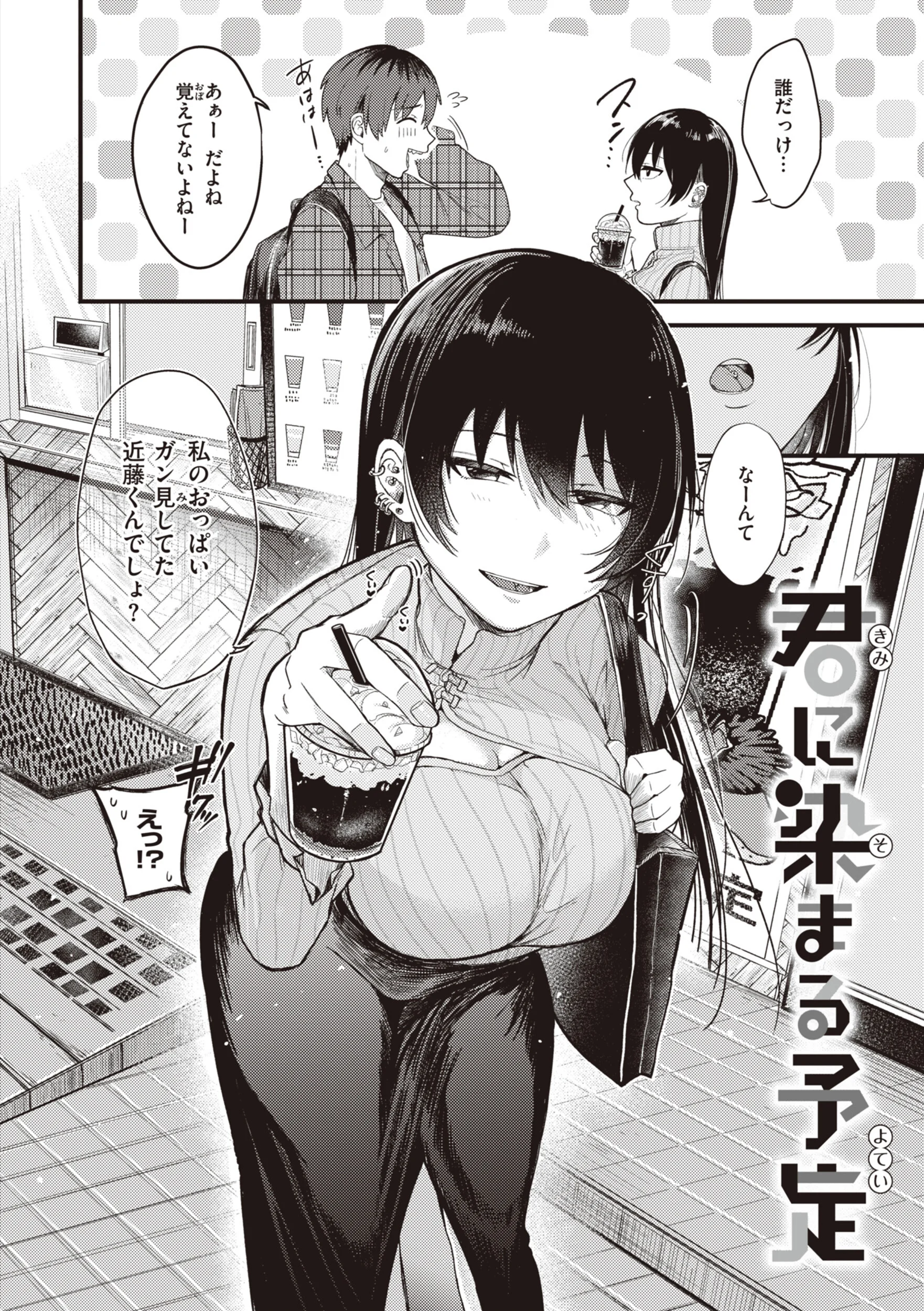 性春ページ8