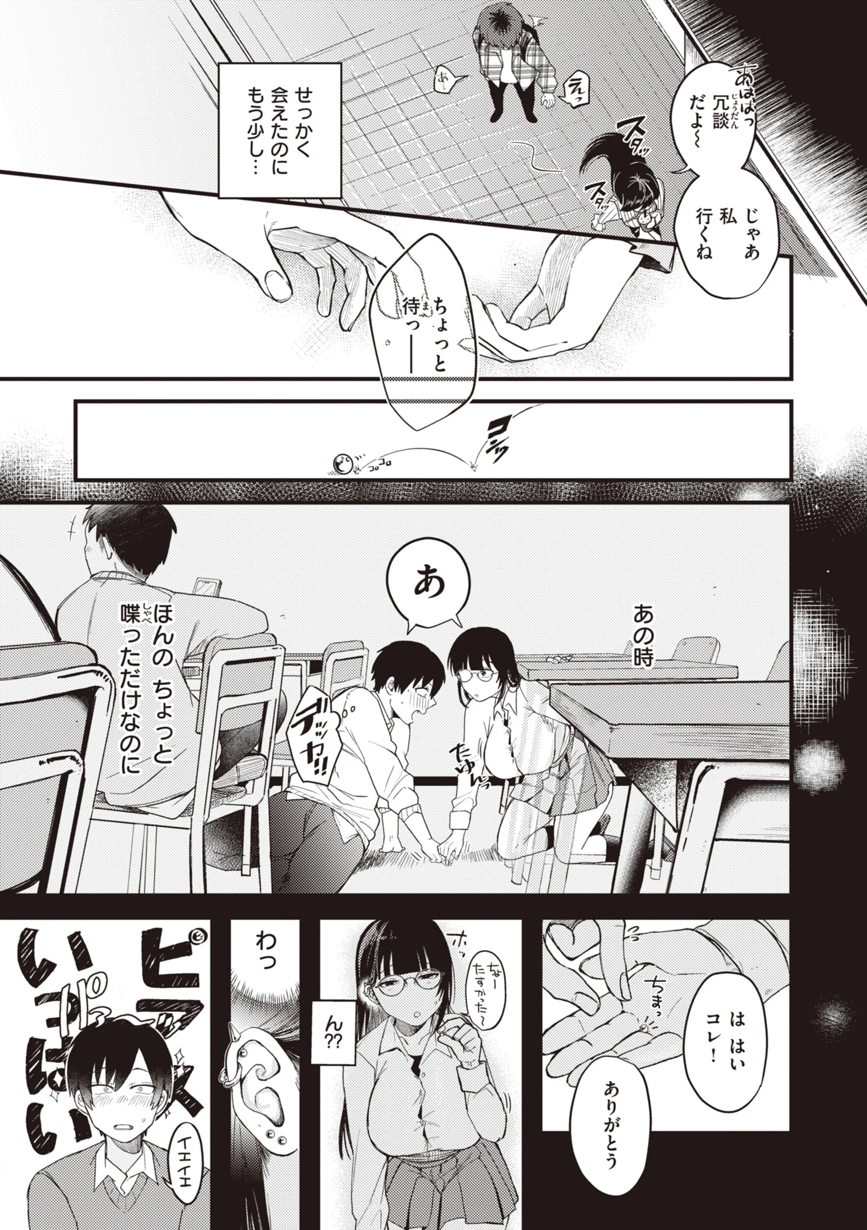 性春ページ9