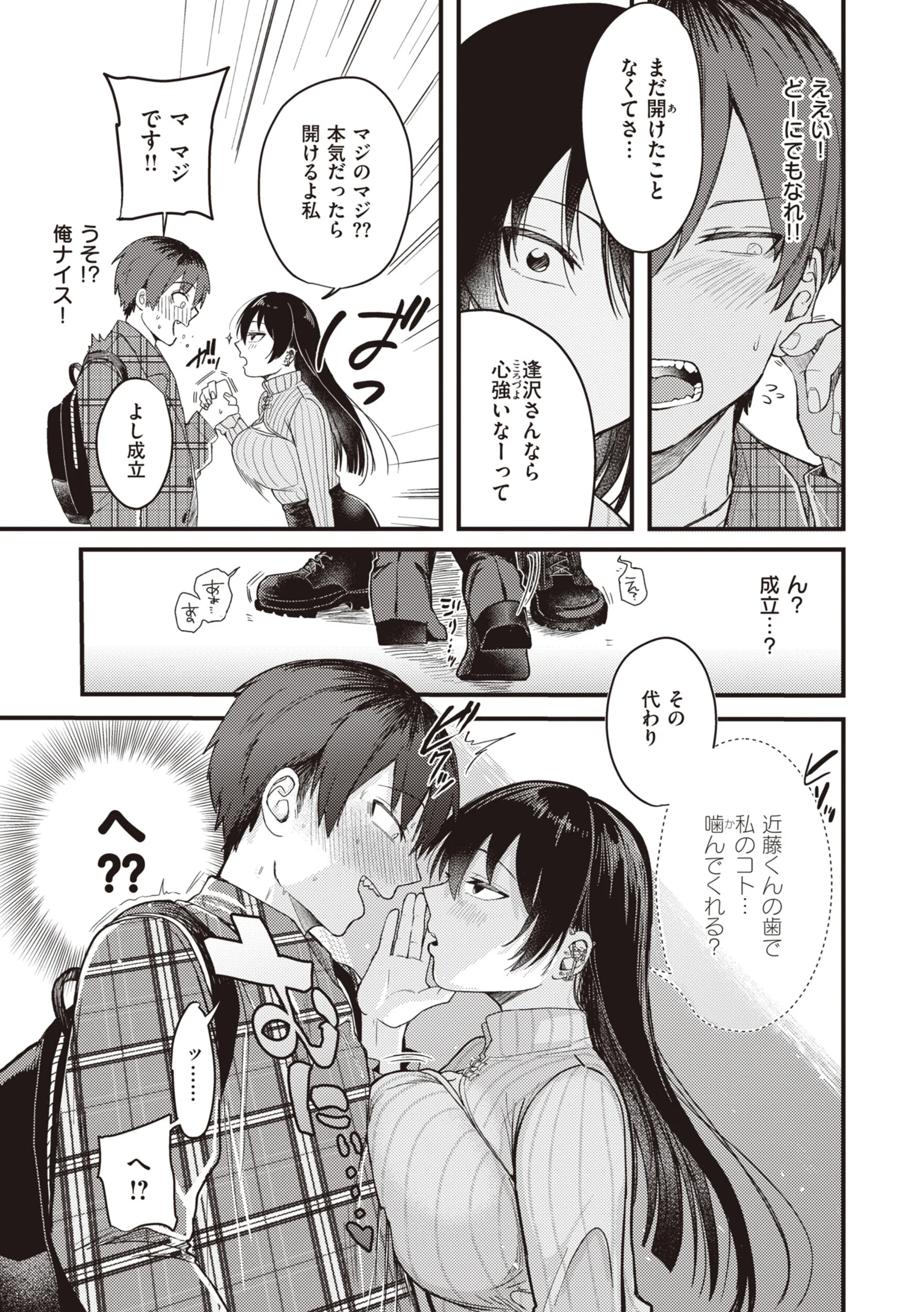 性春ページ11