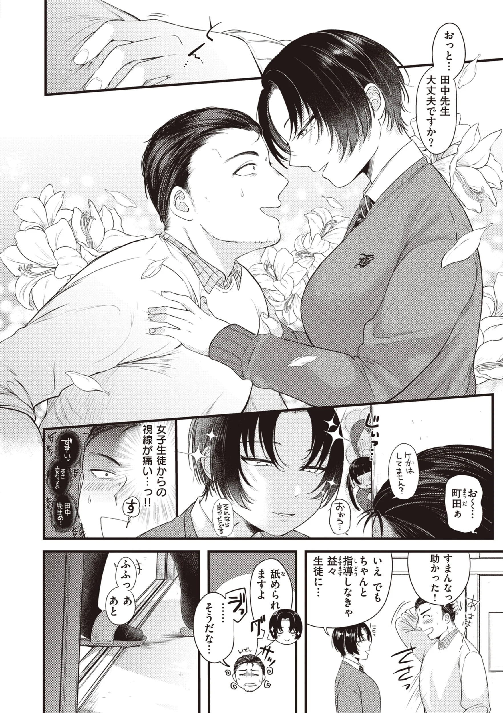 性春ページ14