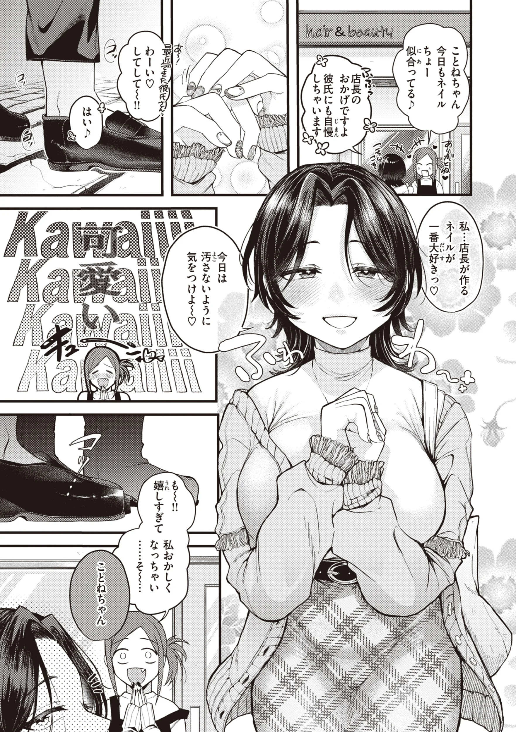 性春ページ23