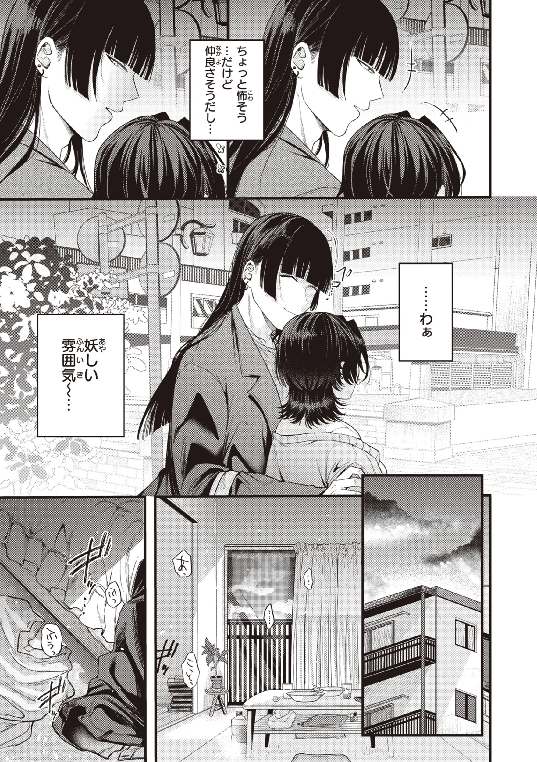 性春ページ25