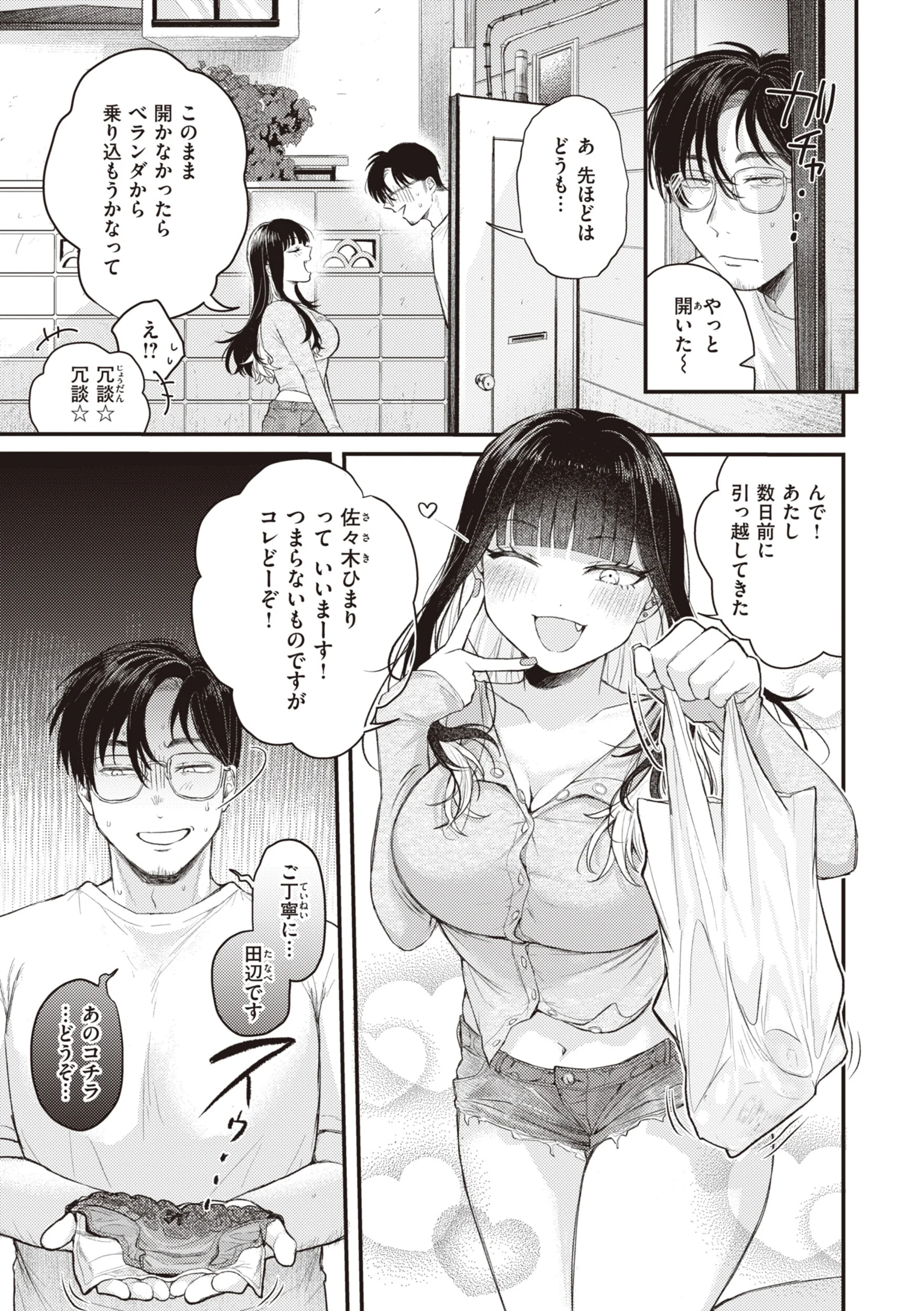 性春ページ29