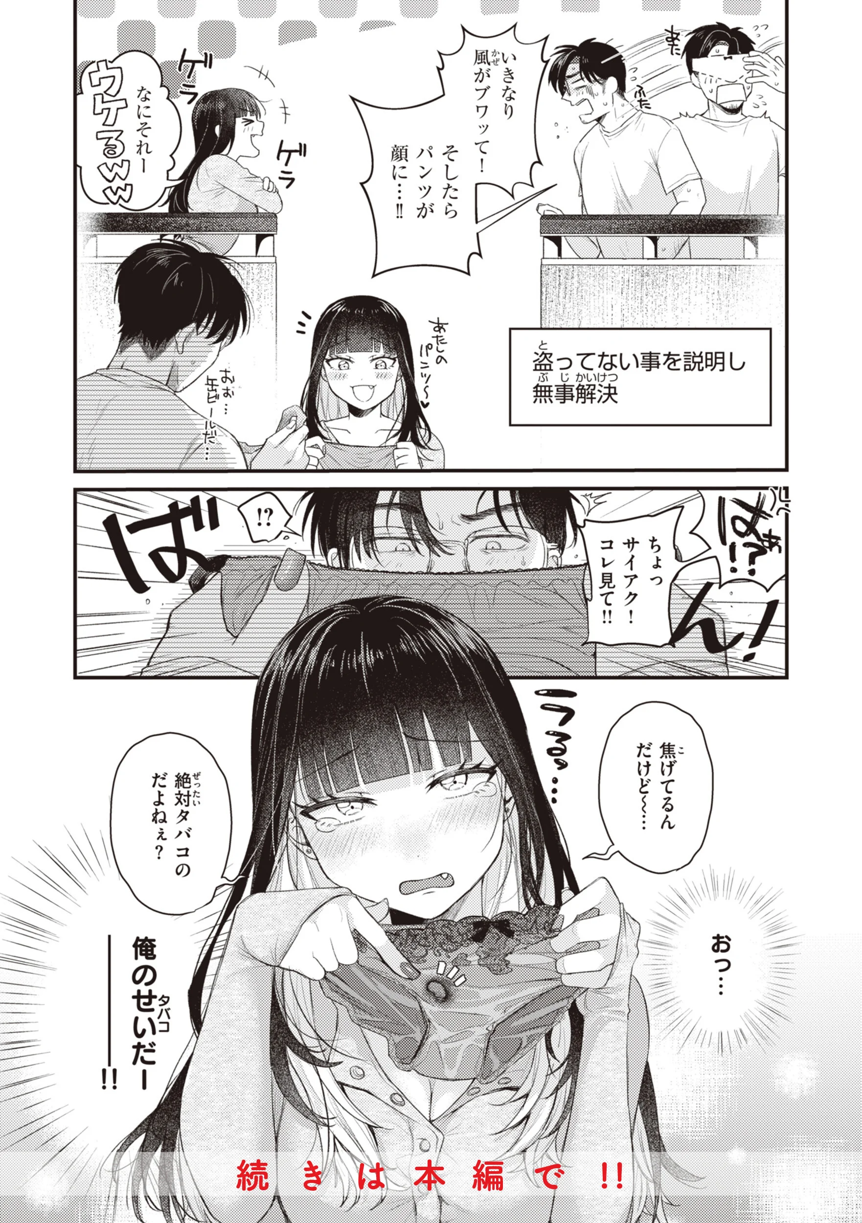 性春ページ30