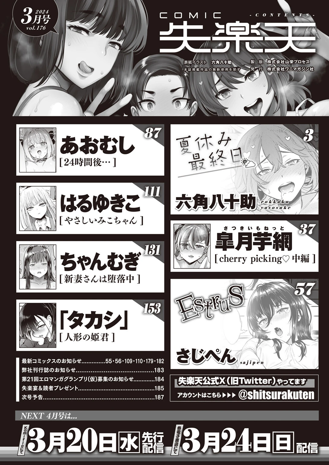COMIC失楽天 2024年03月号ページ2