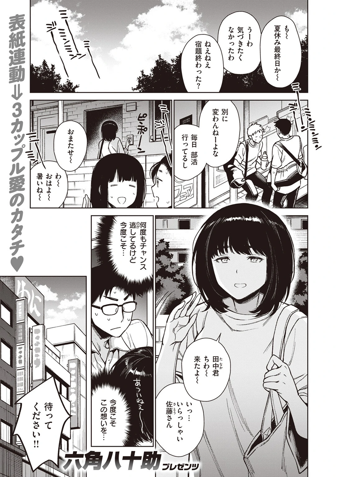 COMIC失楽天 2024年03月号ページ3