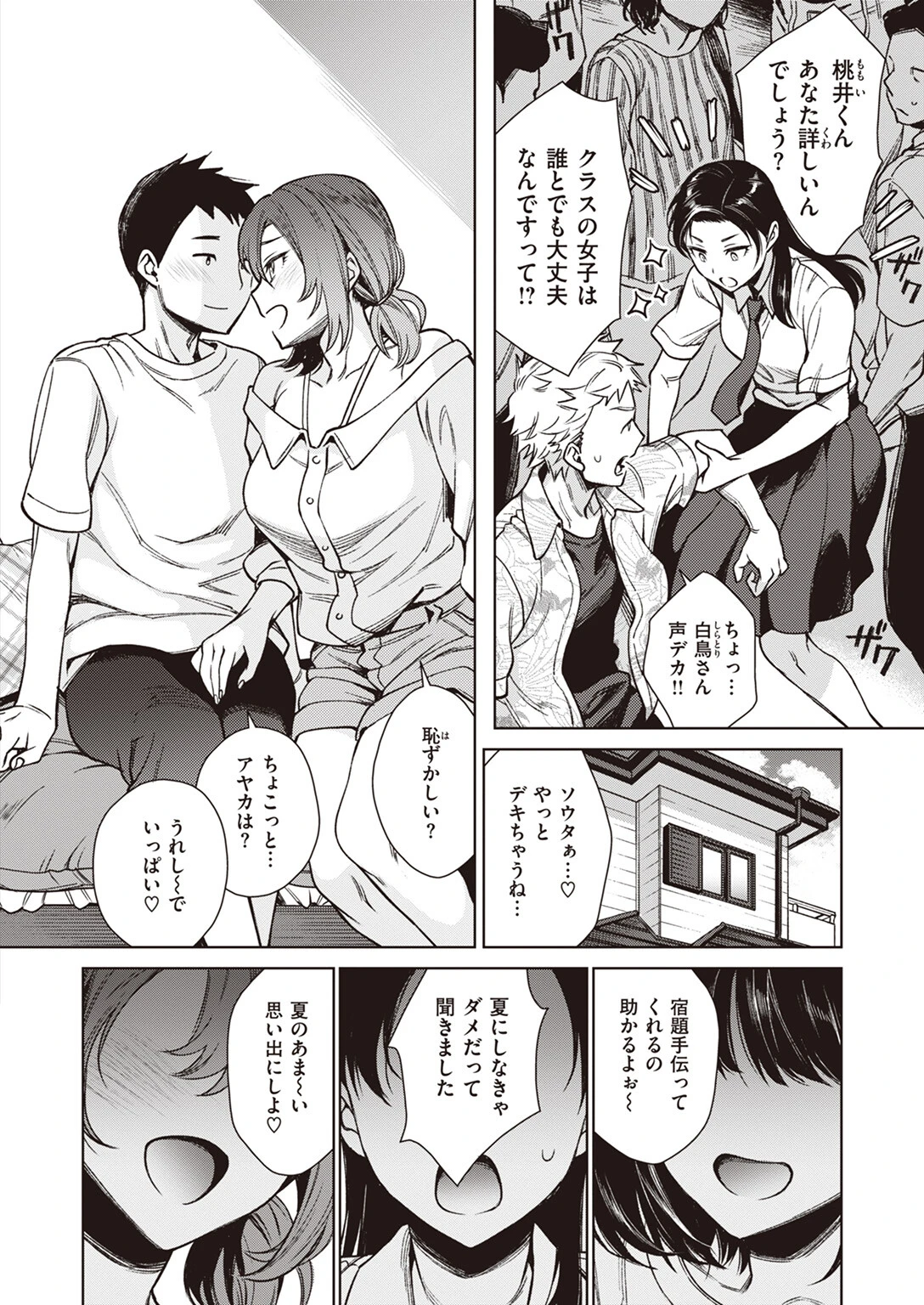 COMIC失楽天 2024年03月号ページ4