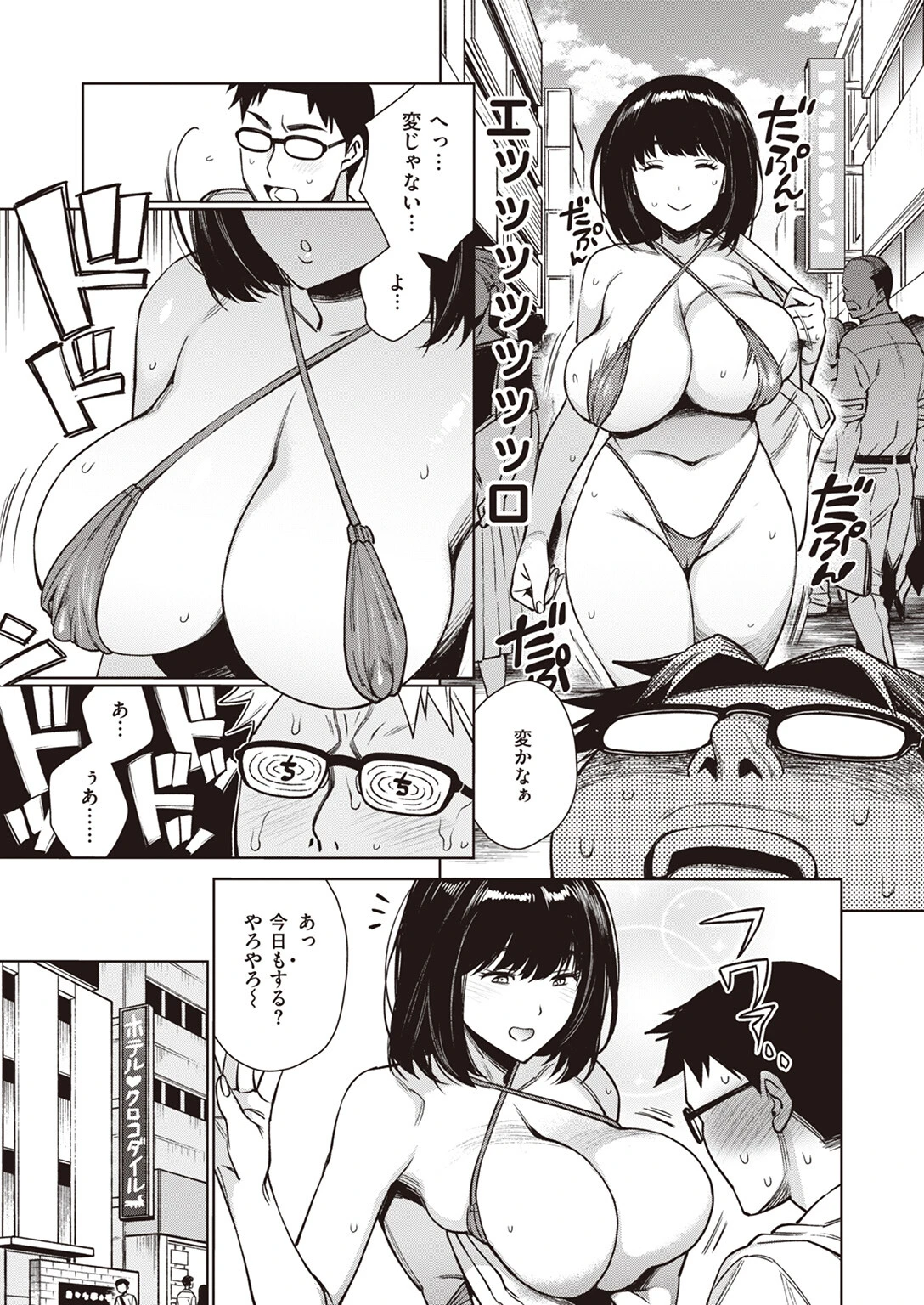 COMIC失楽天 2024年03月号ページ7