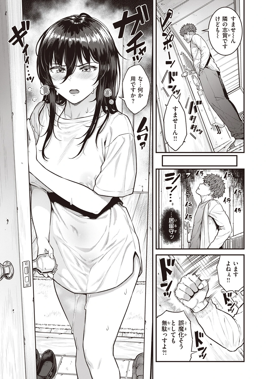 COMIC失楽天 2024年03月号ページ14