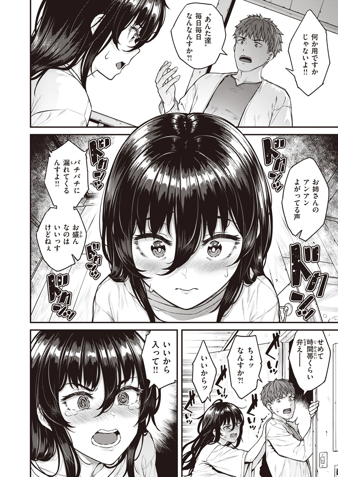 COMIC失楽天 2024年03月号ページ15