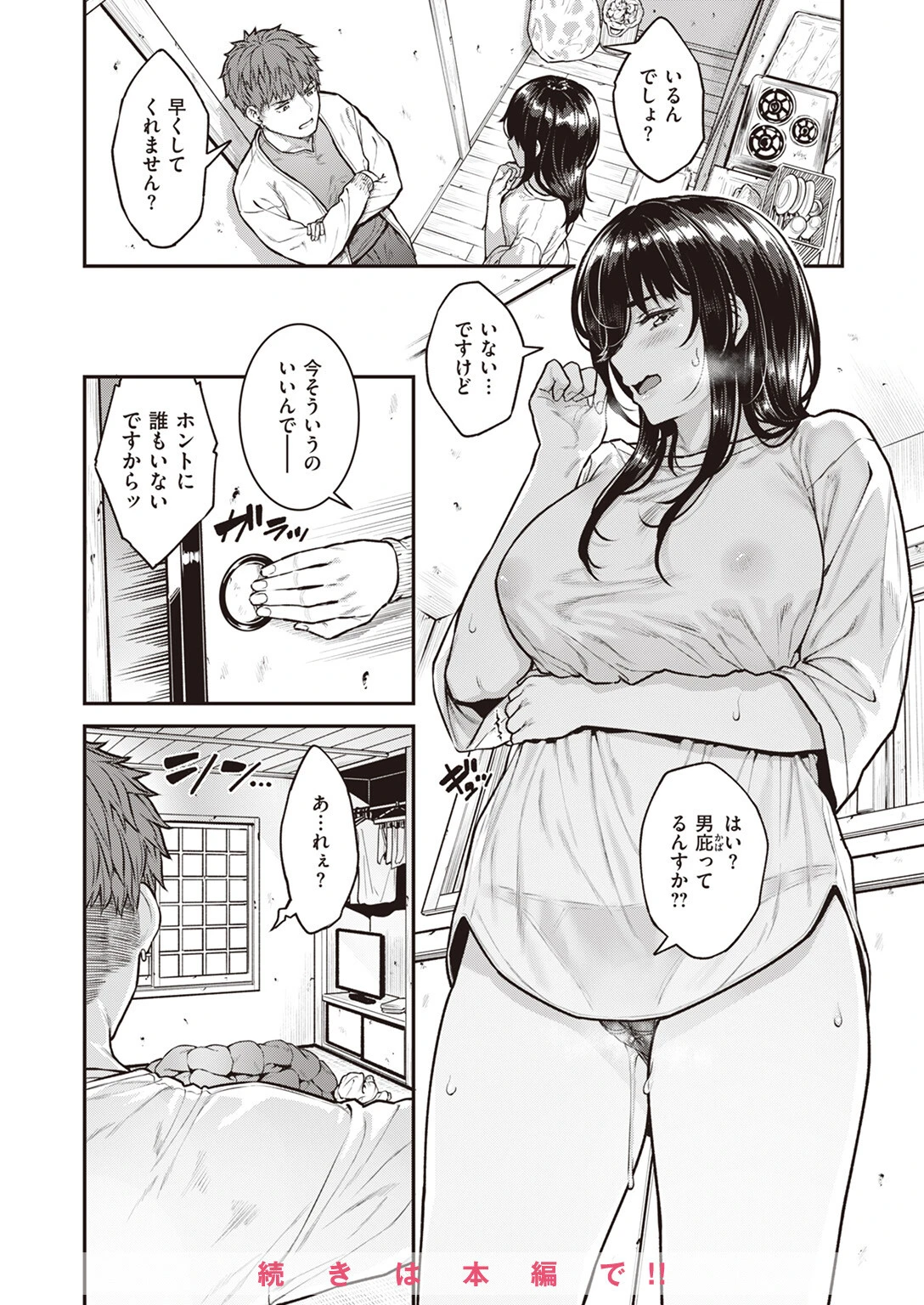 COMIC失楽天 2024年03月号ページ17