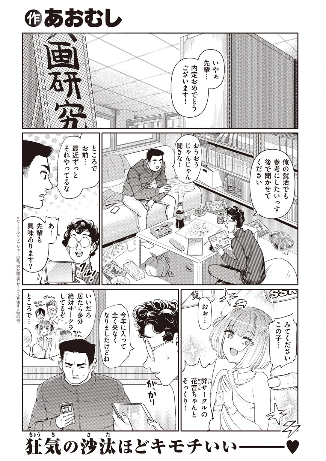 COMIC失楽天 2024年03月号ページ18