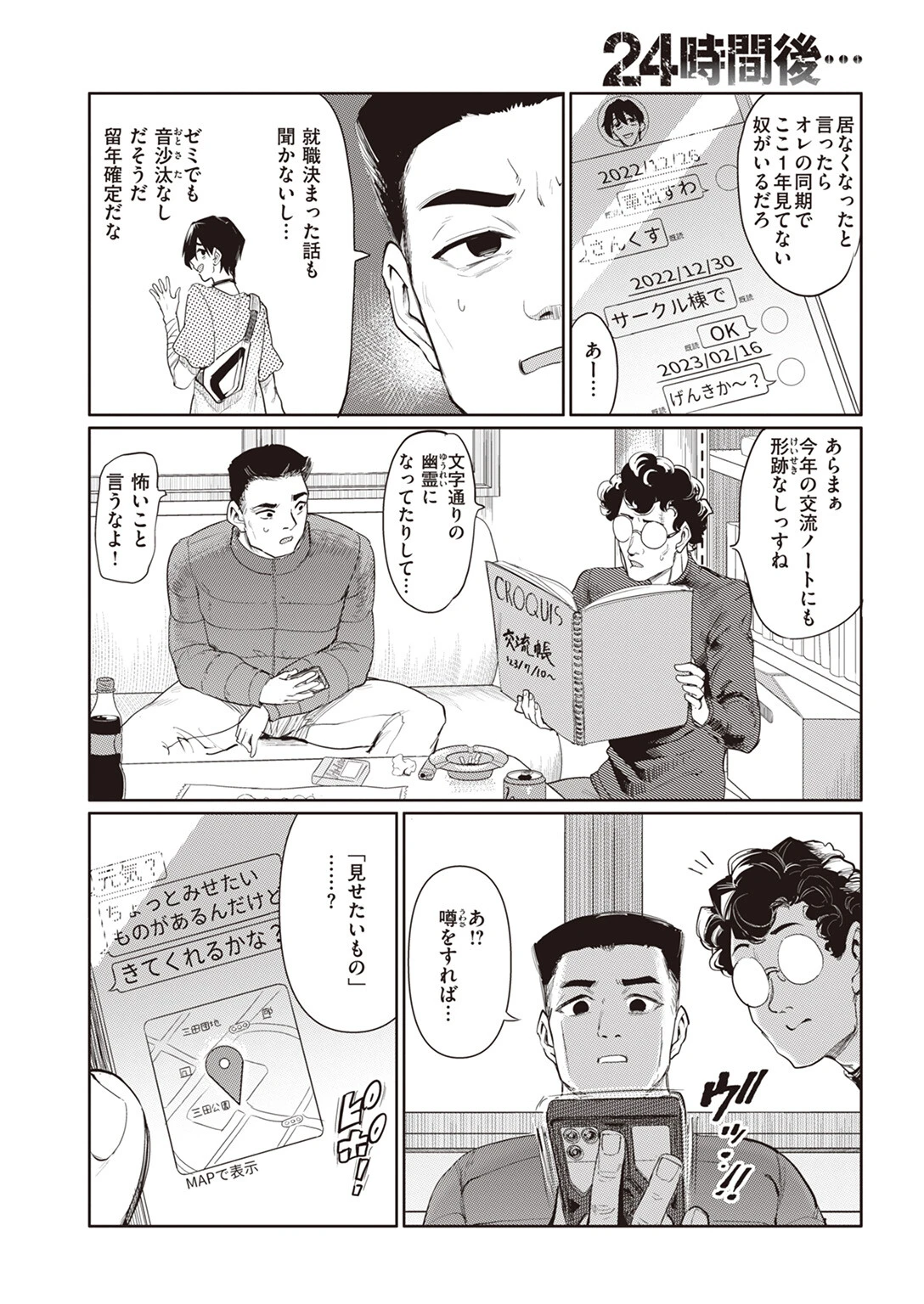 COMIC失楽天 2024年03月号ページ19