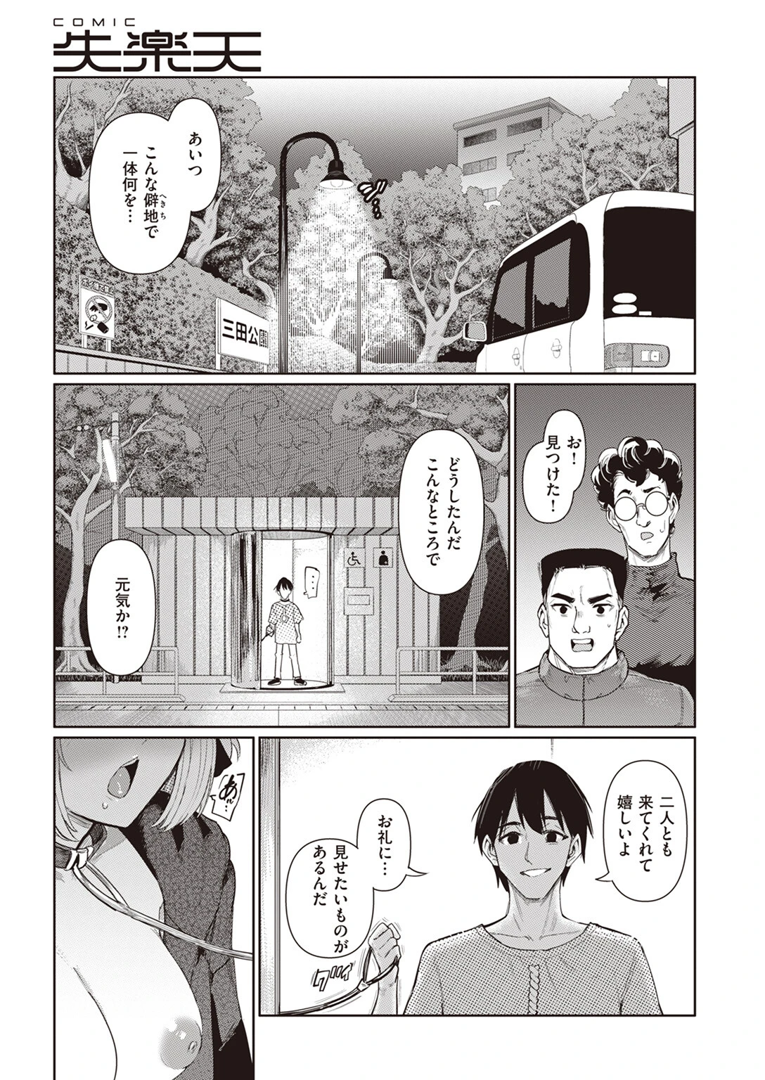 COMIC失楽天 2024年03月号ページ20