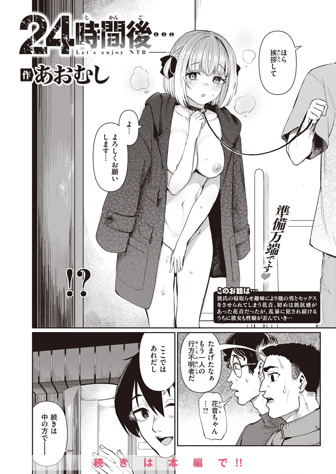 COMIC失楽天 2024年03月号ページ21