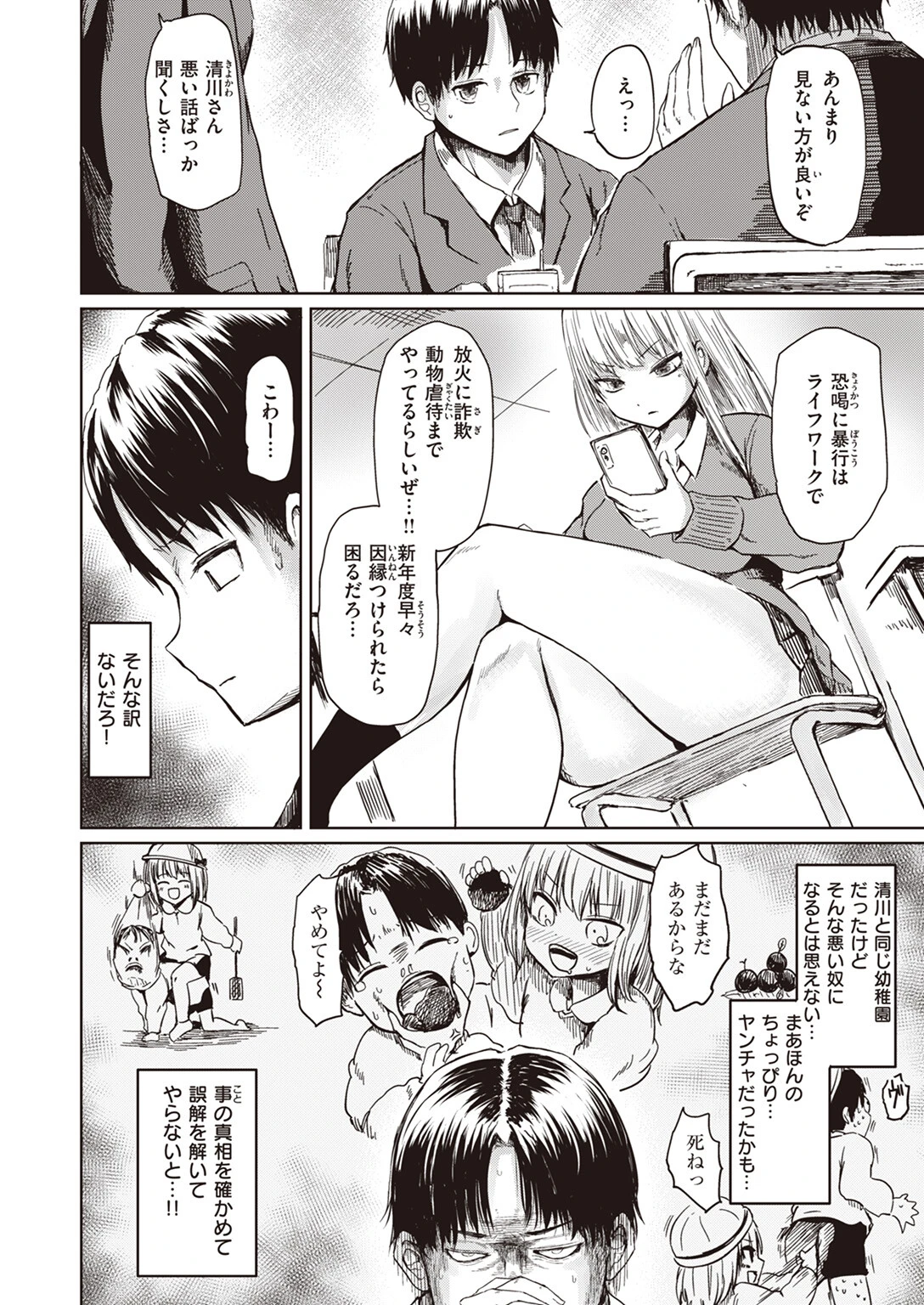 COMIC失楽天 2024年03月号ページ23
