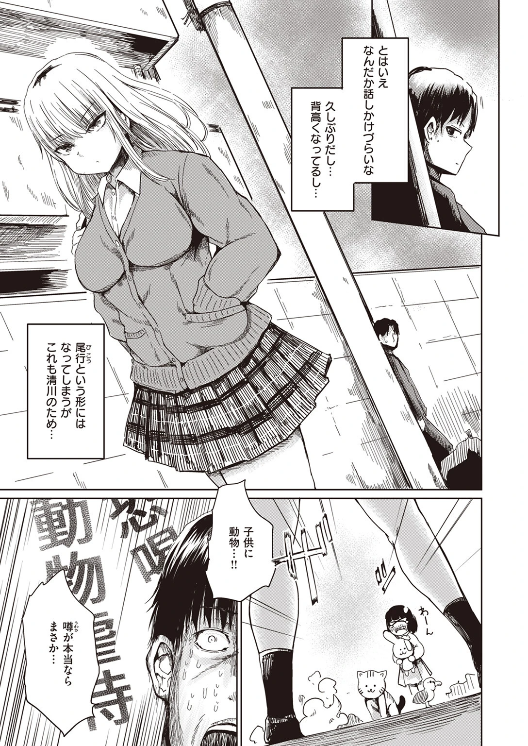 COMIC失楽天 2024年03月号ページ24