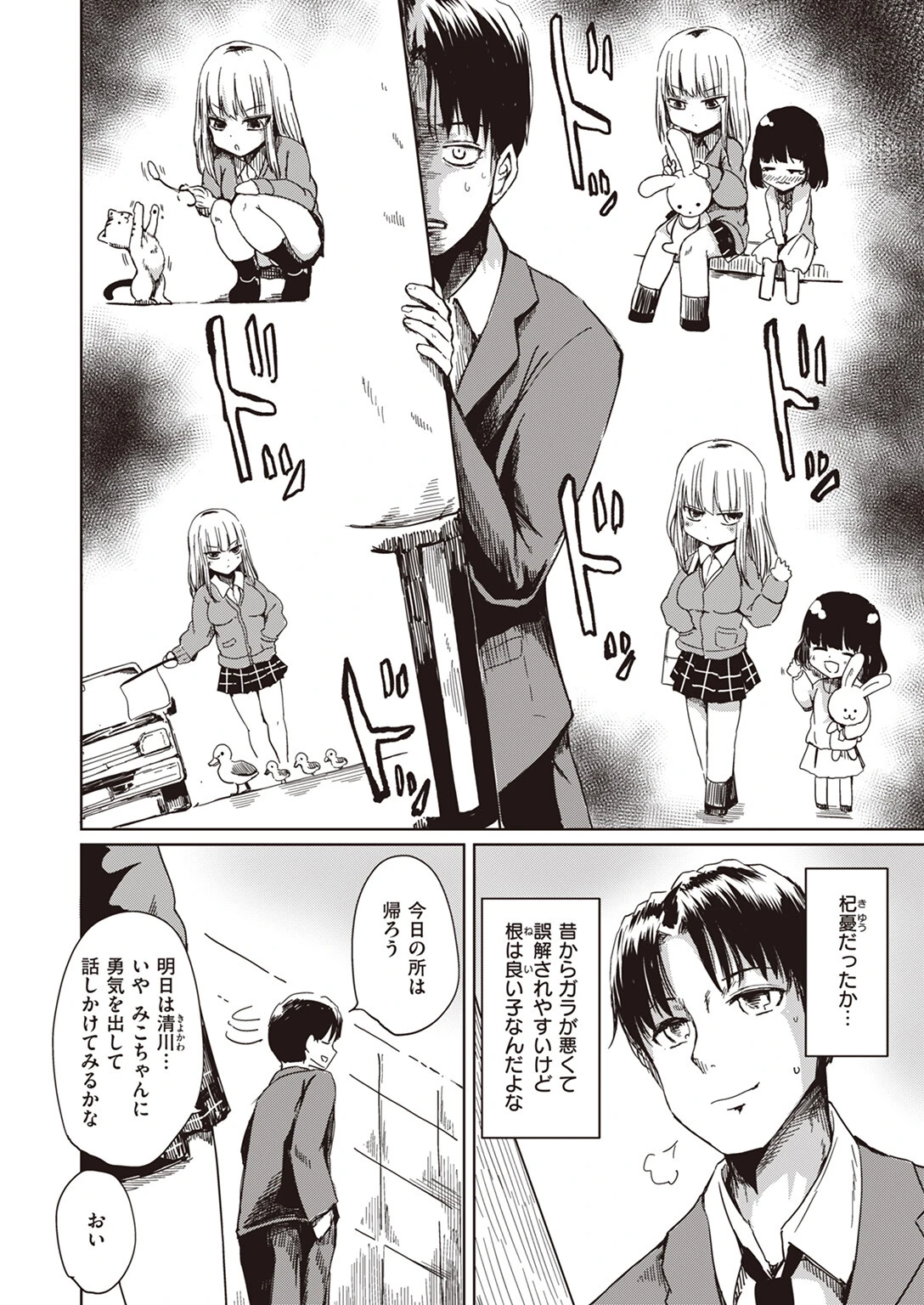 COMIC失楽天 2024年03月号ページ25