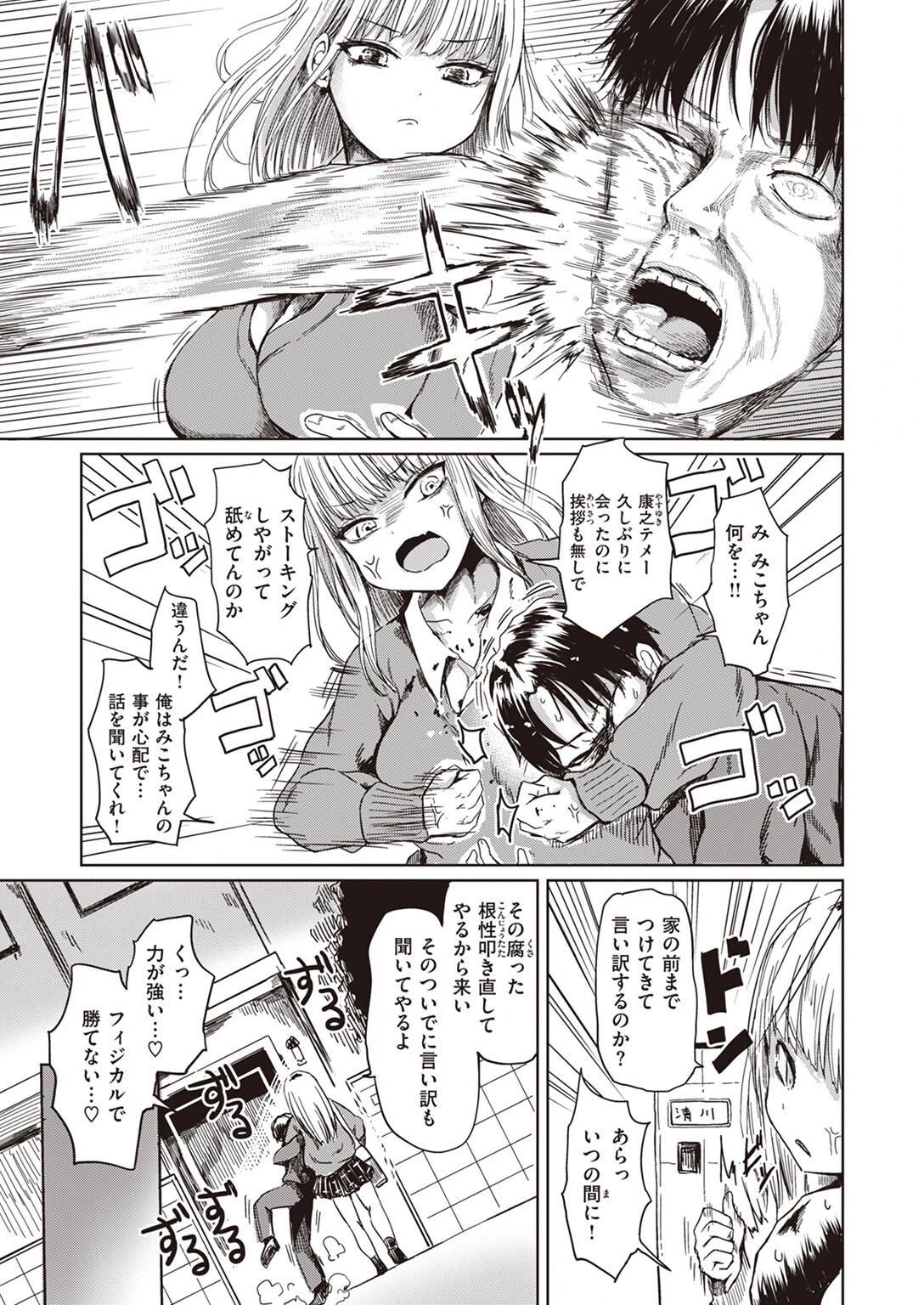 COMIC失楽天 2024年03月号ページ26
