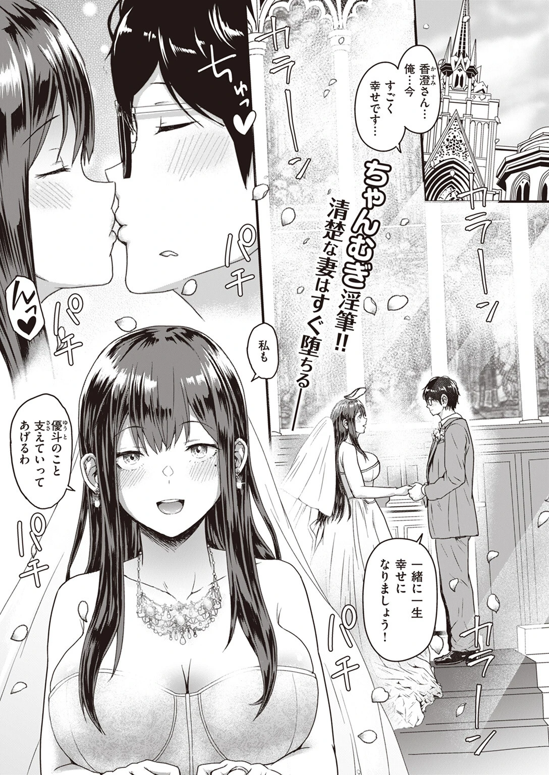 COMIC失楽天 2024年03月号ページ27