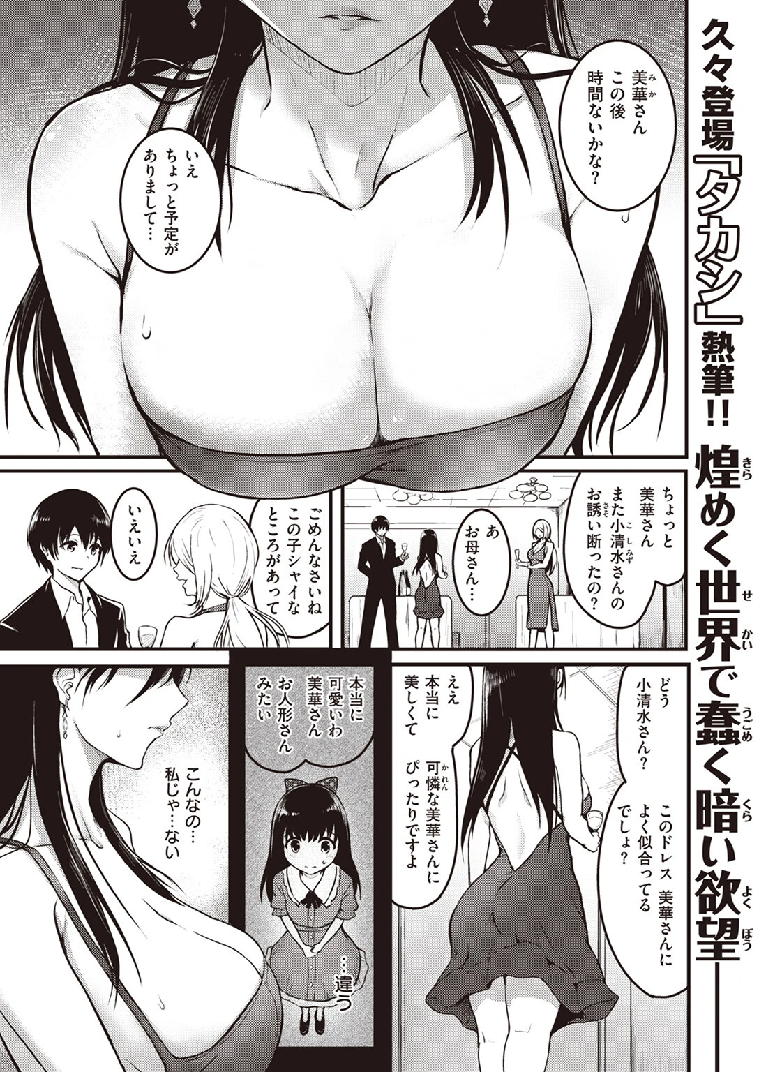 COMIC失楽天 2024年03月号ページ32