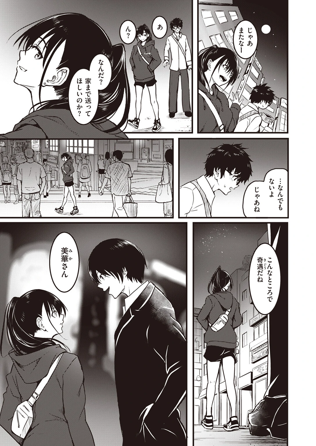 COMIC失楽天 2024年03月号ページ34