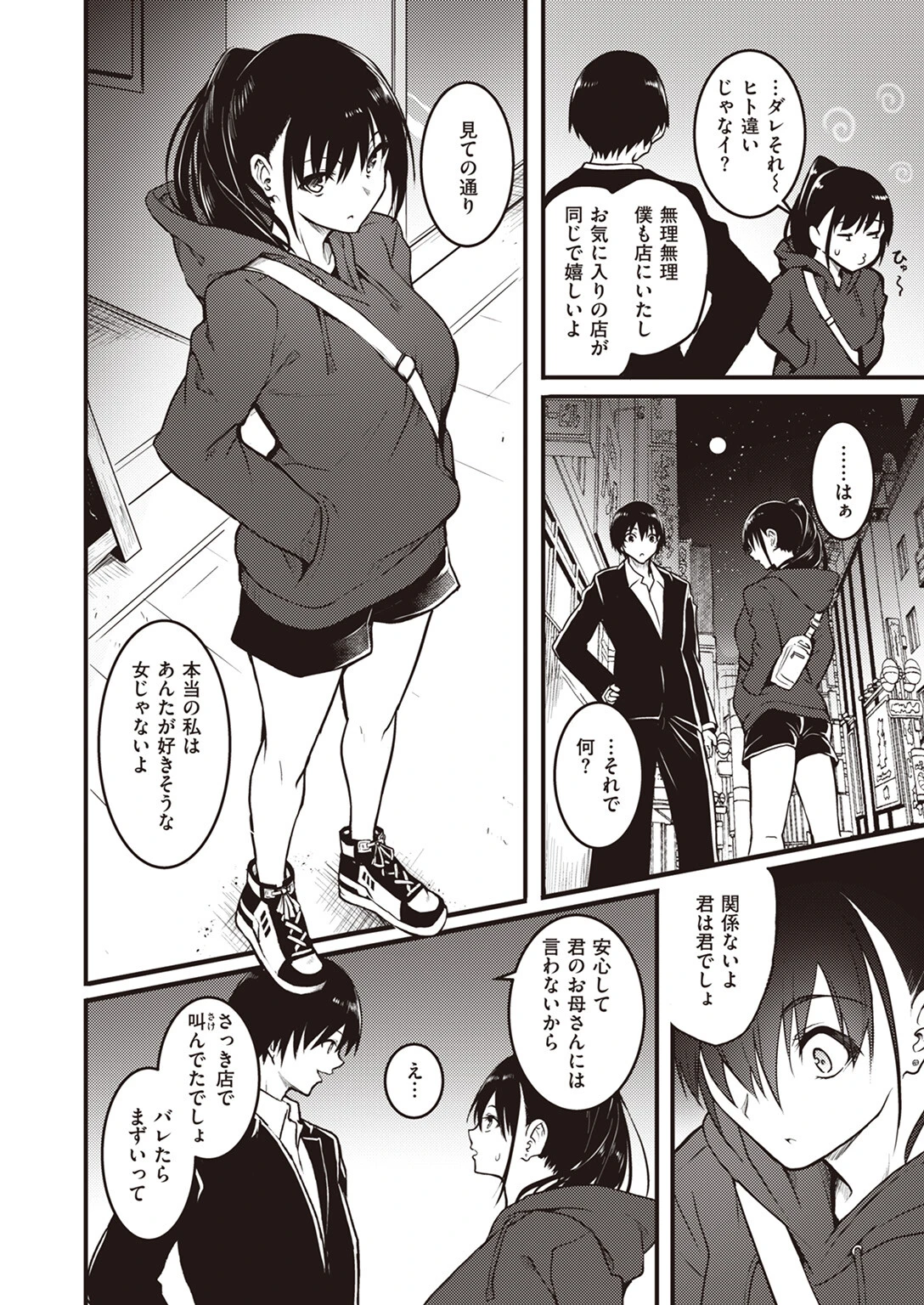 COMIC失楽天 2024年03月号ページ35