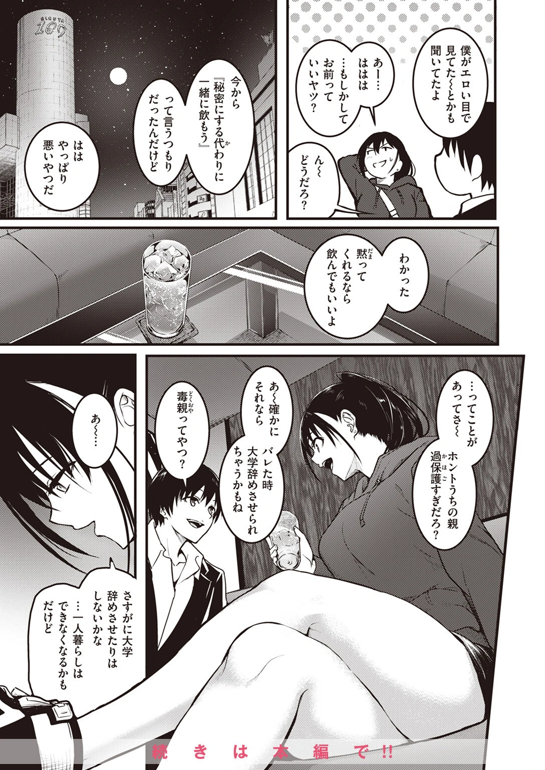 COMIC失楽天 2024年03月号ページ36
