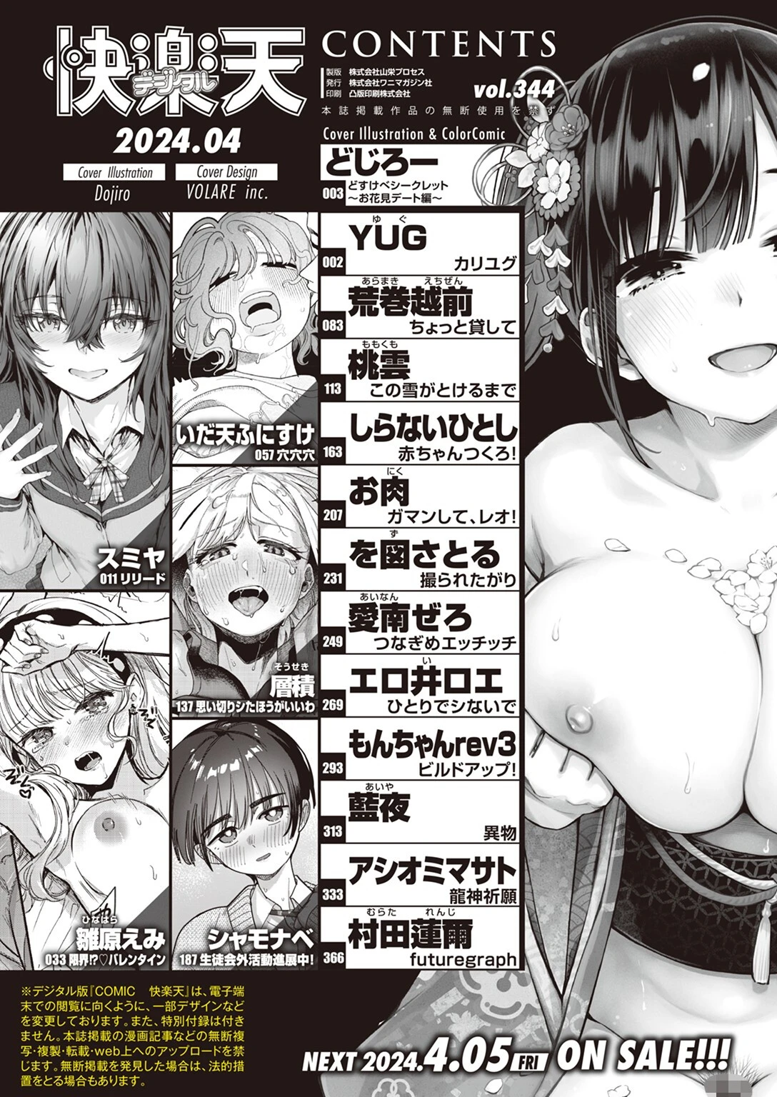 COMIC快楽天 2024年04月号ページ2