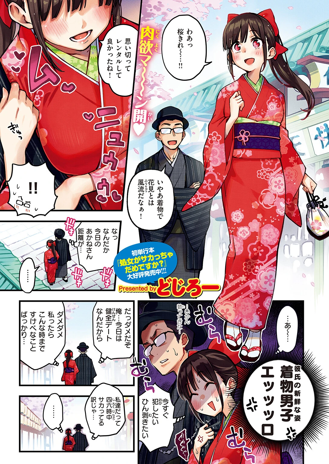 COMIC快楽天 2024年04月号ページ3