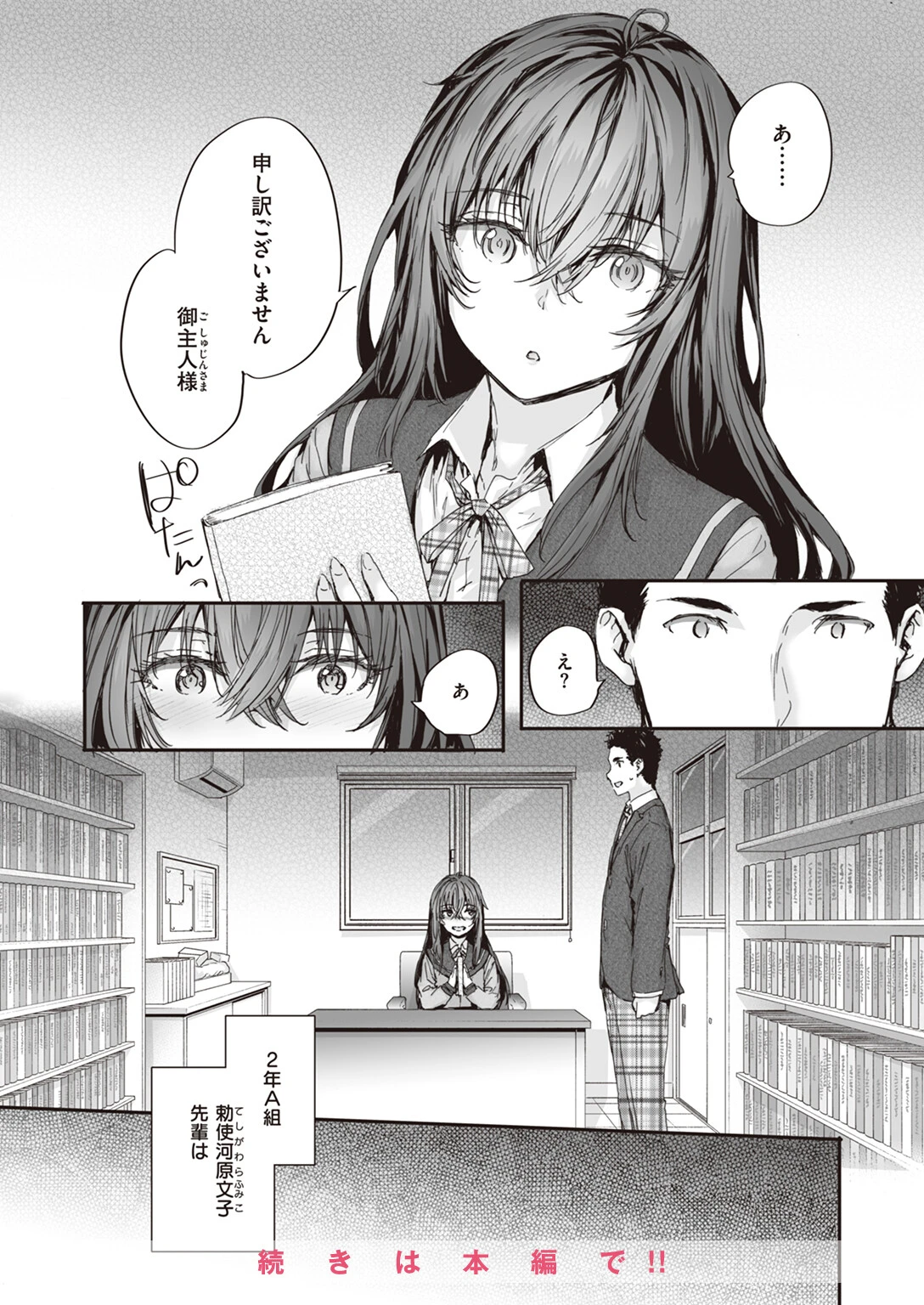 COMIC快楽天 2024年04月号ページ8