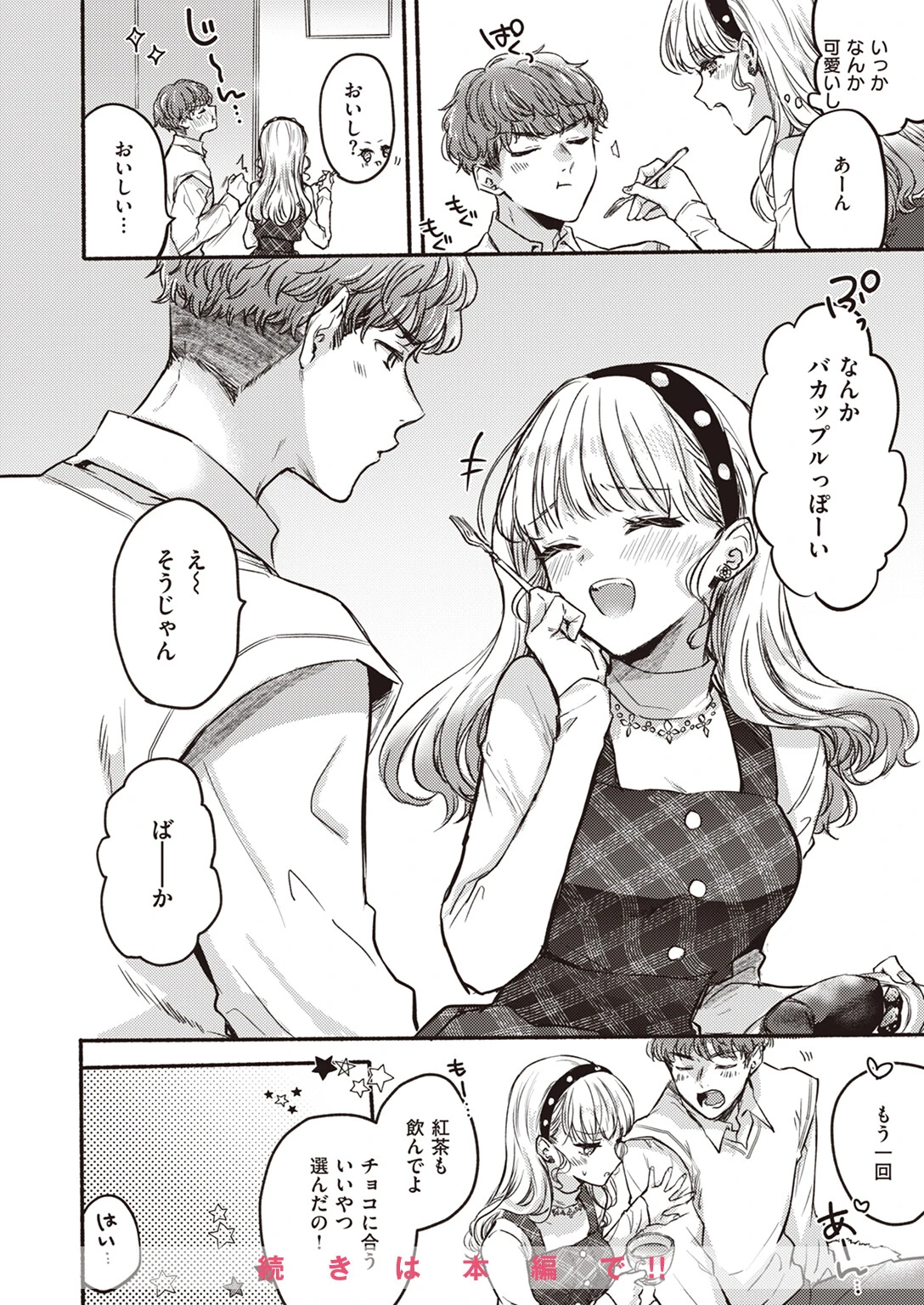 COMIC快楽天 2024年04月号ページ12