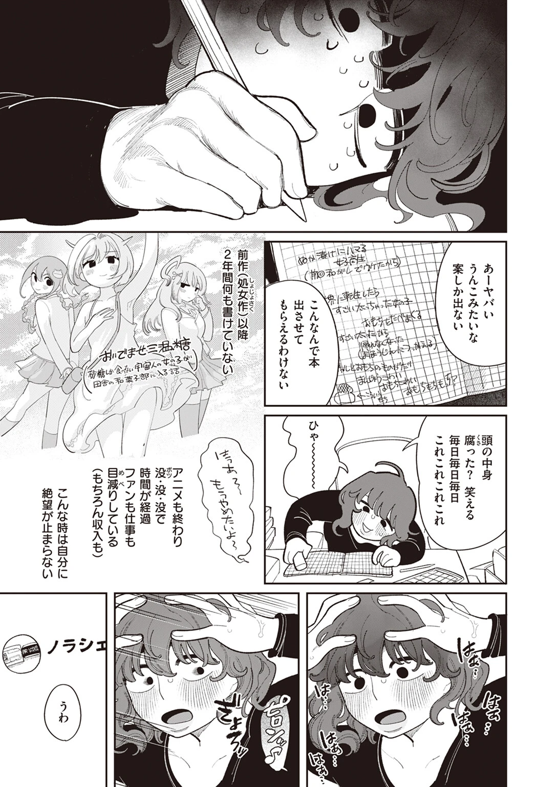 COMIC快楽天 2024年04月号ページ15