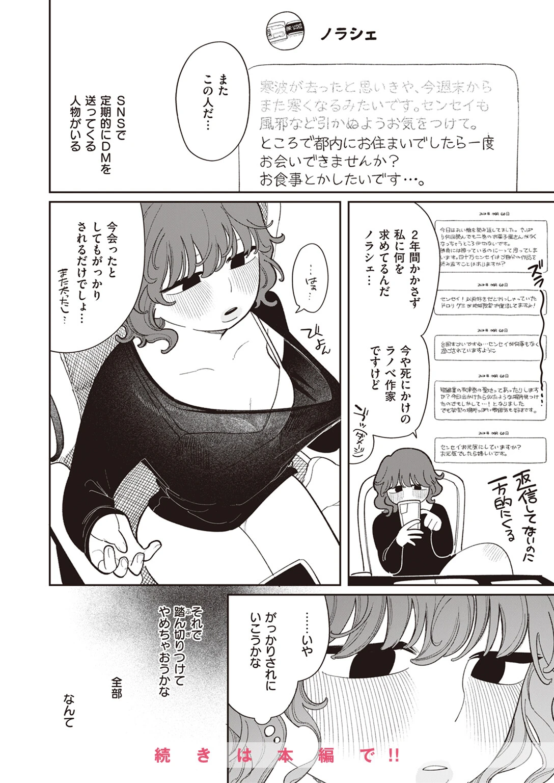 COMIC快楽天 2024年04月号ページ16
