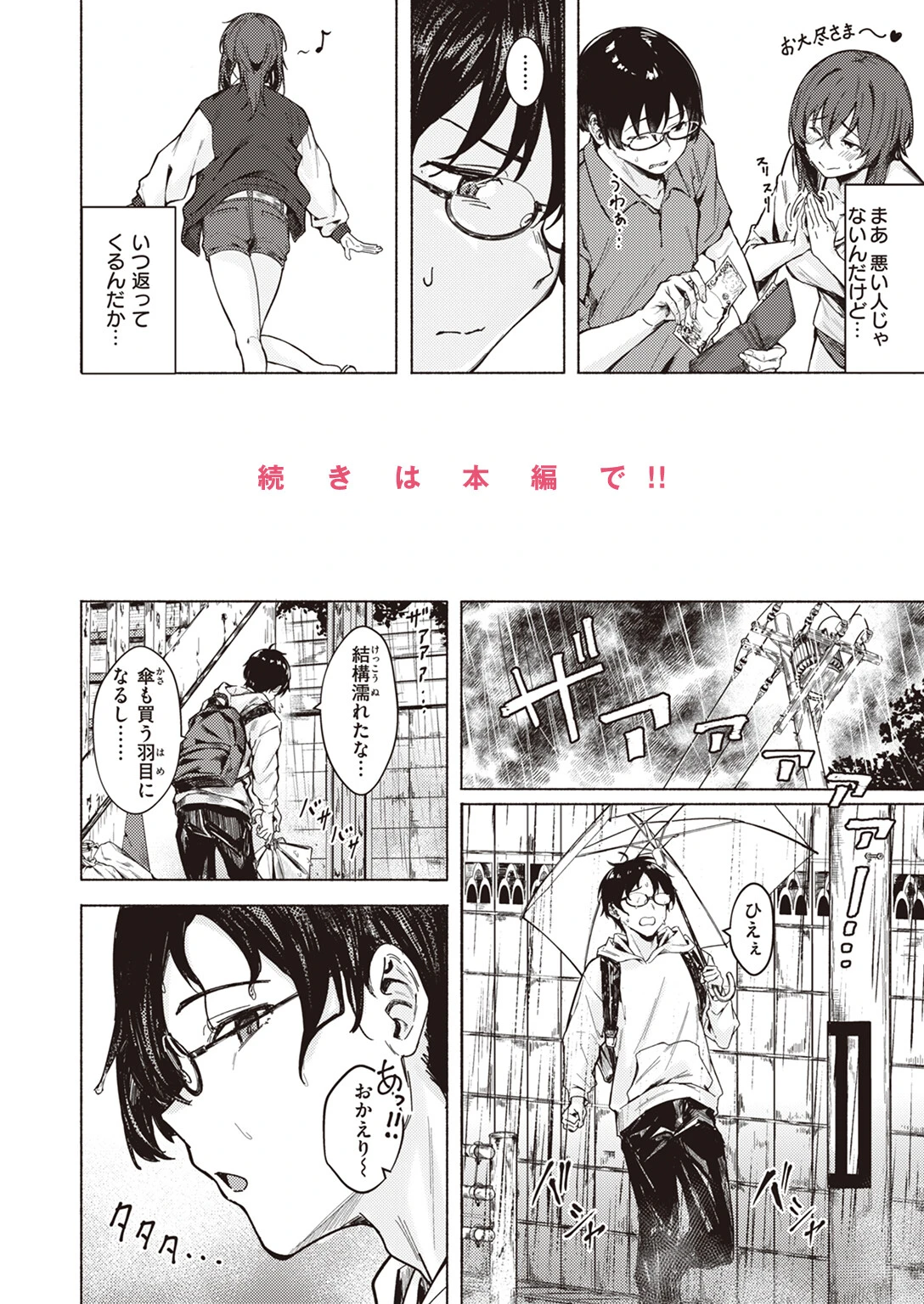 COMIC快楽天 2024年04月号ページ20
