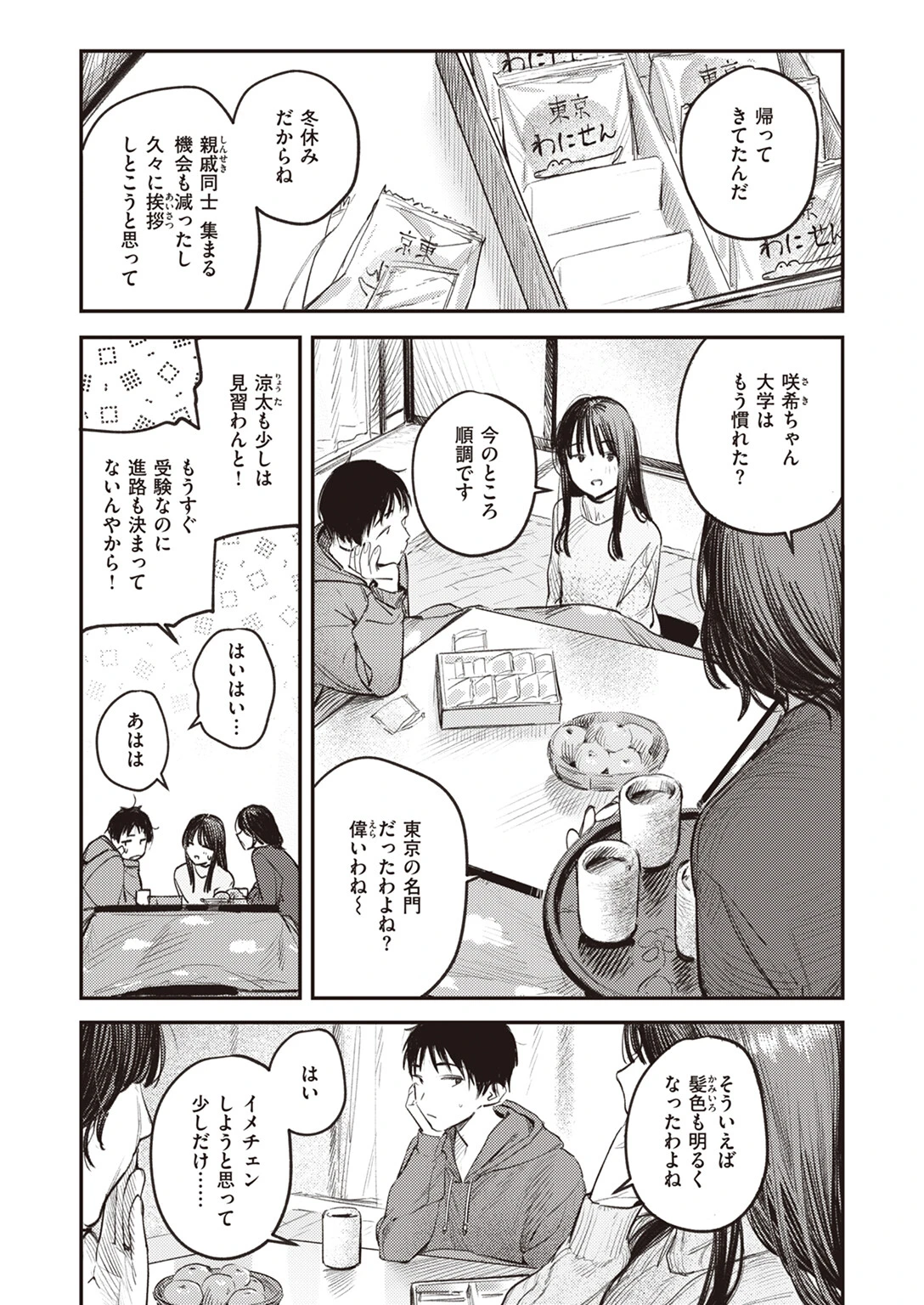 COMIC快楽天 2024年04月号ページ22