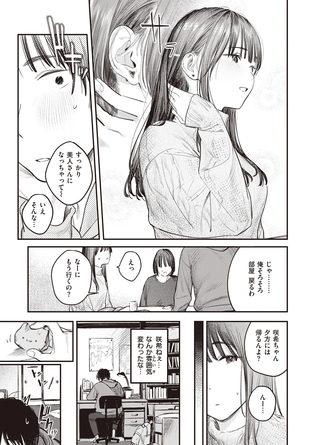 COMIC快楽天 2024年04月号ページ23