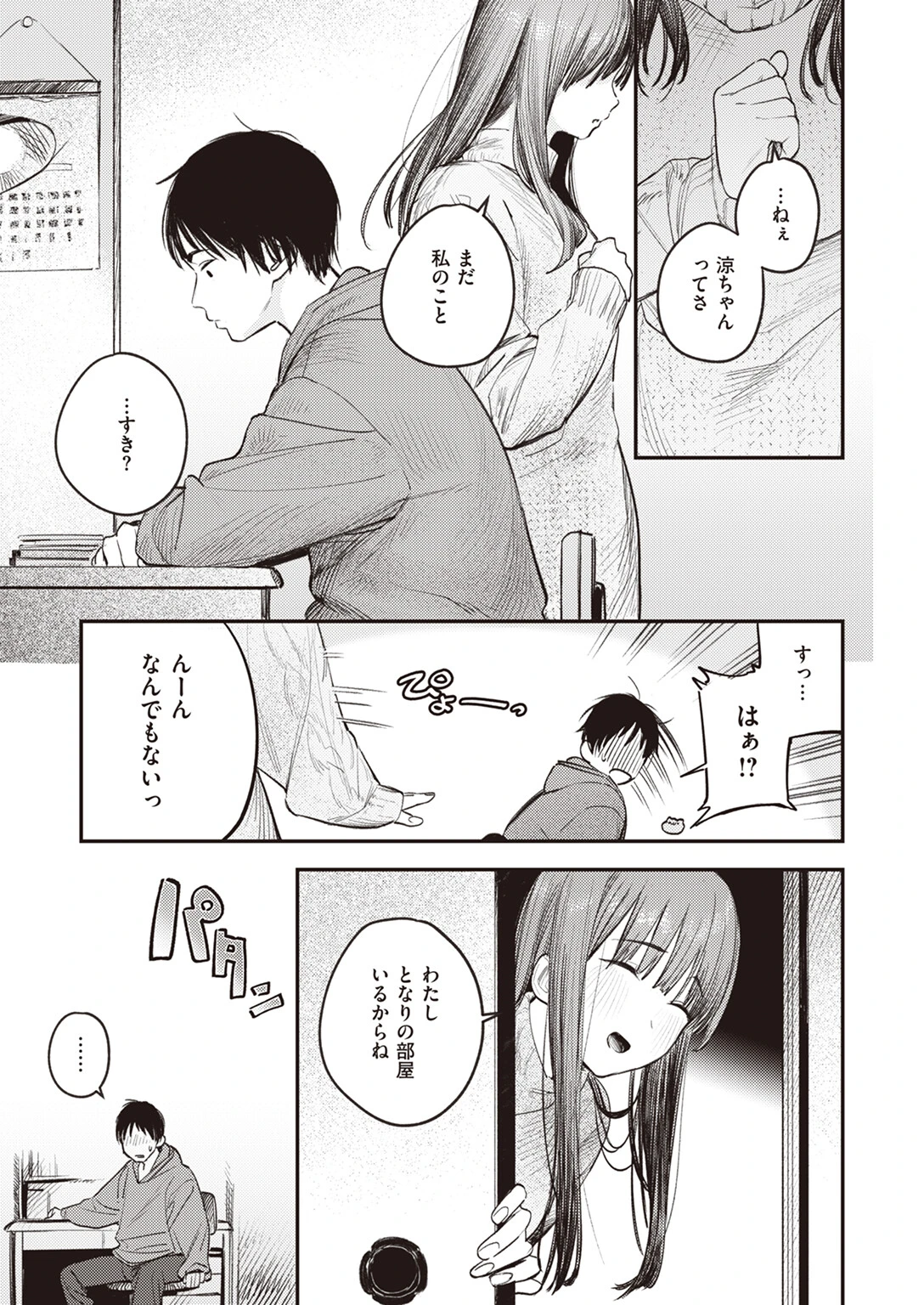 COMIC快楽天 2024年04月号ページ25