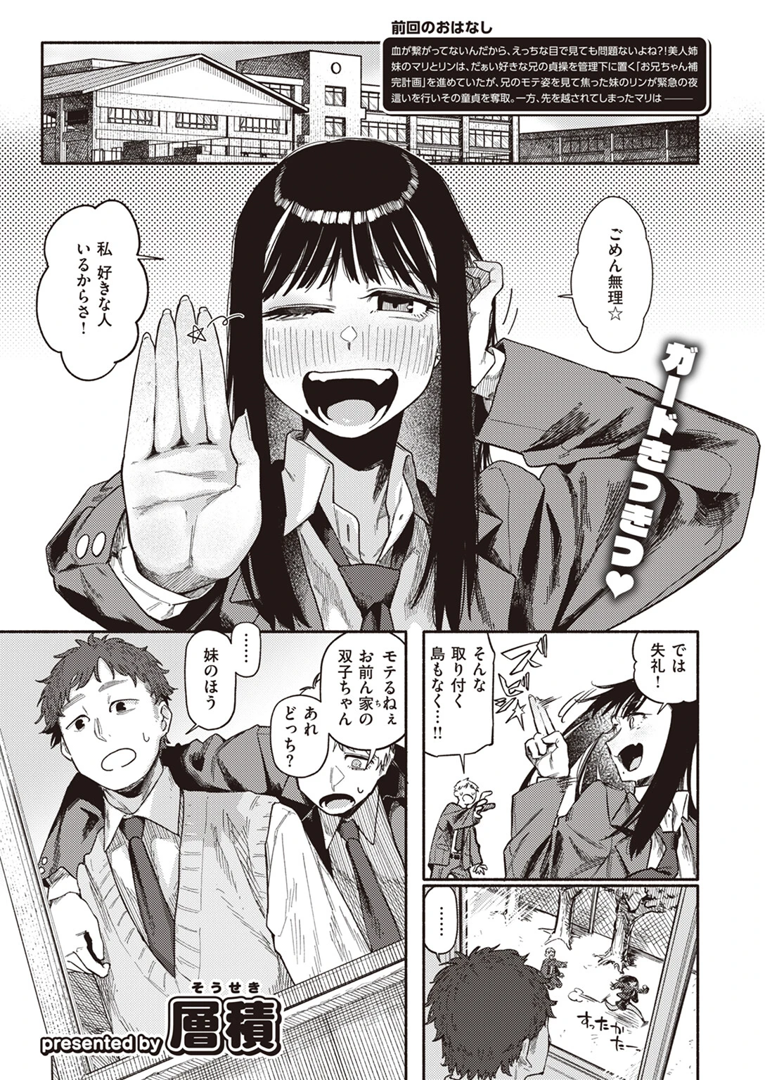 COMIC快楽天 2024年04月号ページ27
