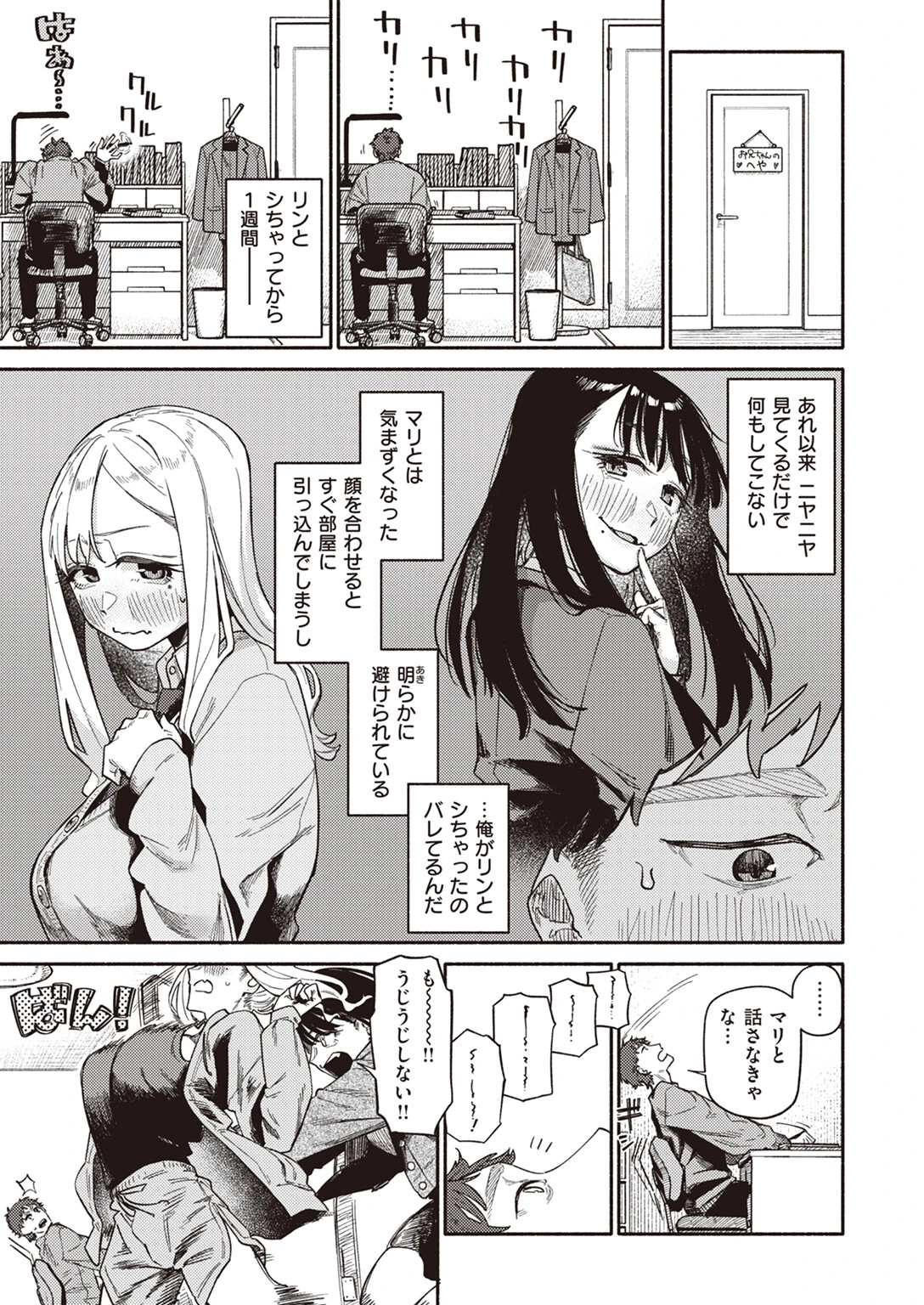 COMIC快楽天 2024年04月号ページ29