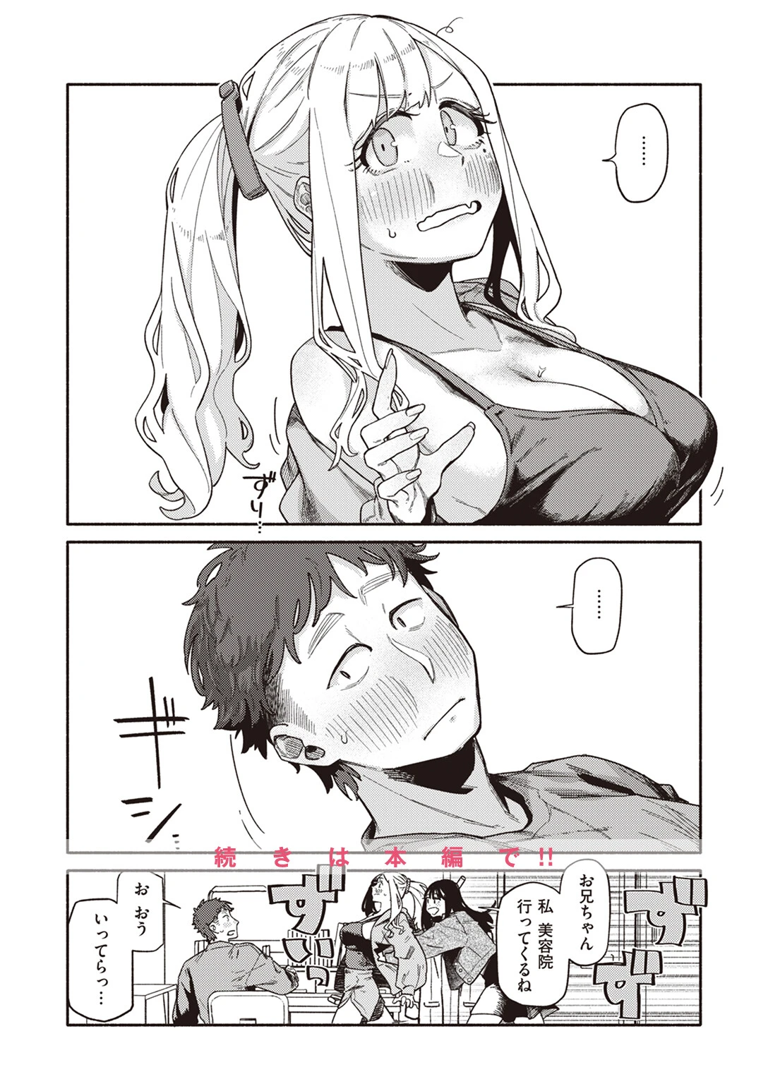 COMIC快楽天 2024年04月号ページ30